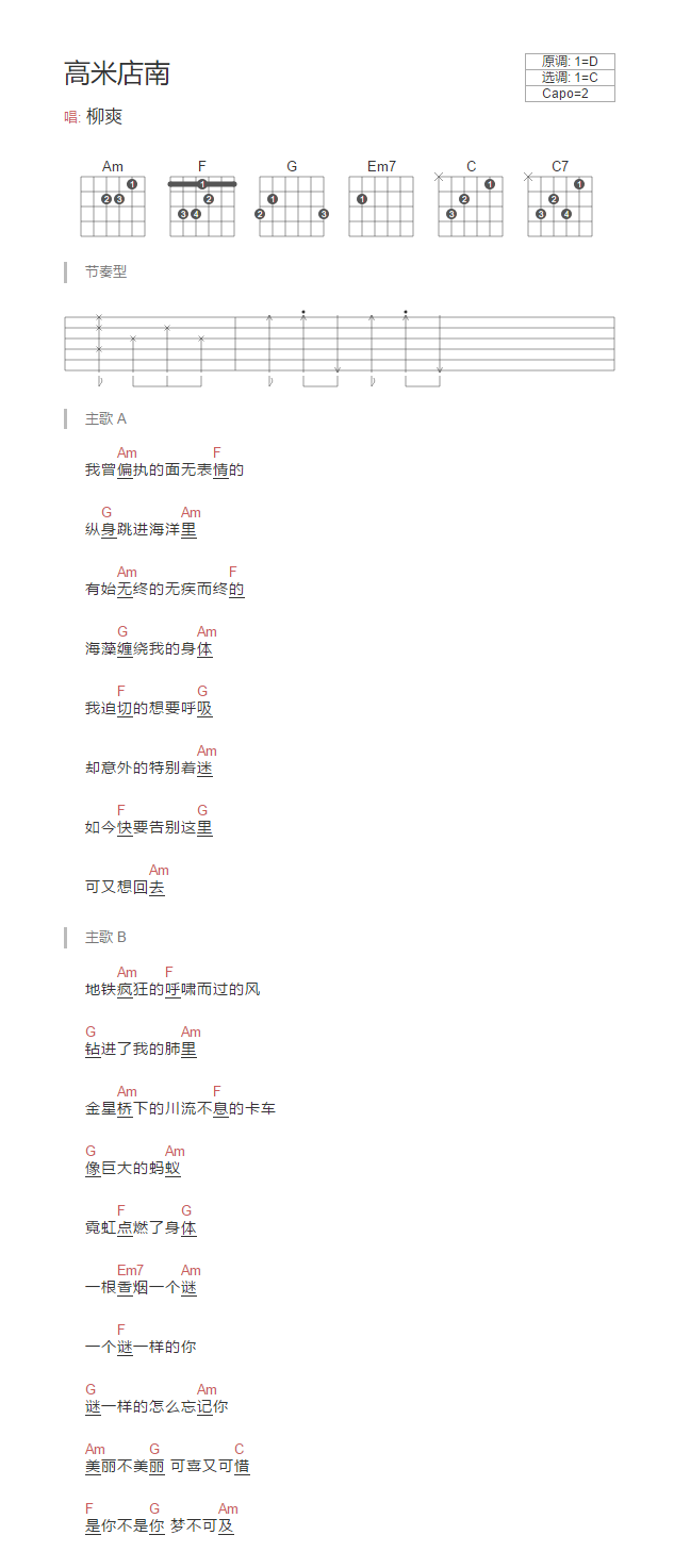 高米店南吉他谱_柳爽_网络转载_C调