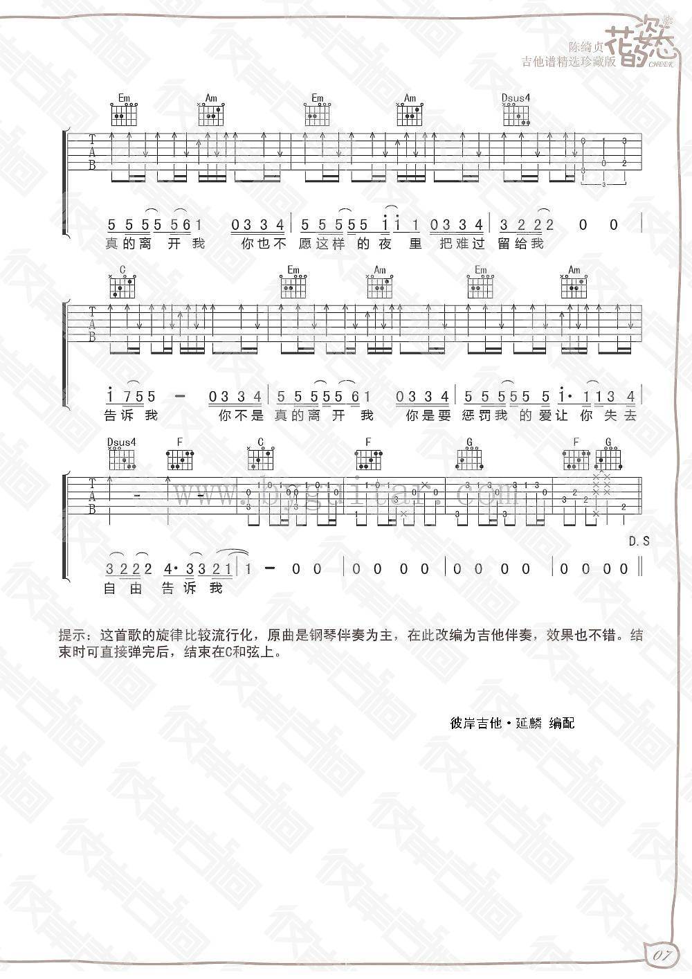 告诉我吉他谱_陈绮贞_彼岸吉他_C调