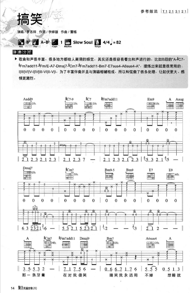 搞笑吉他谱_罗志祥_魅力民谣吉他_原调 