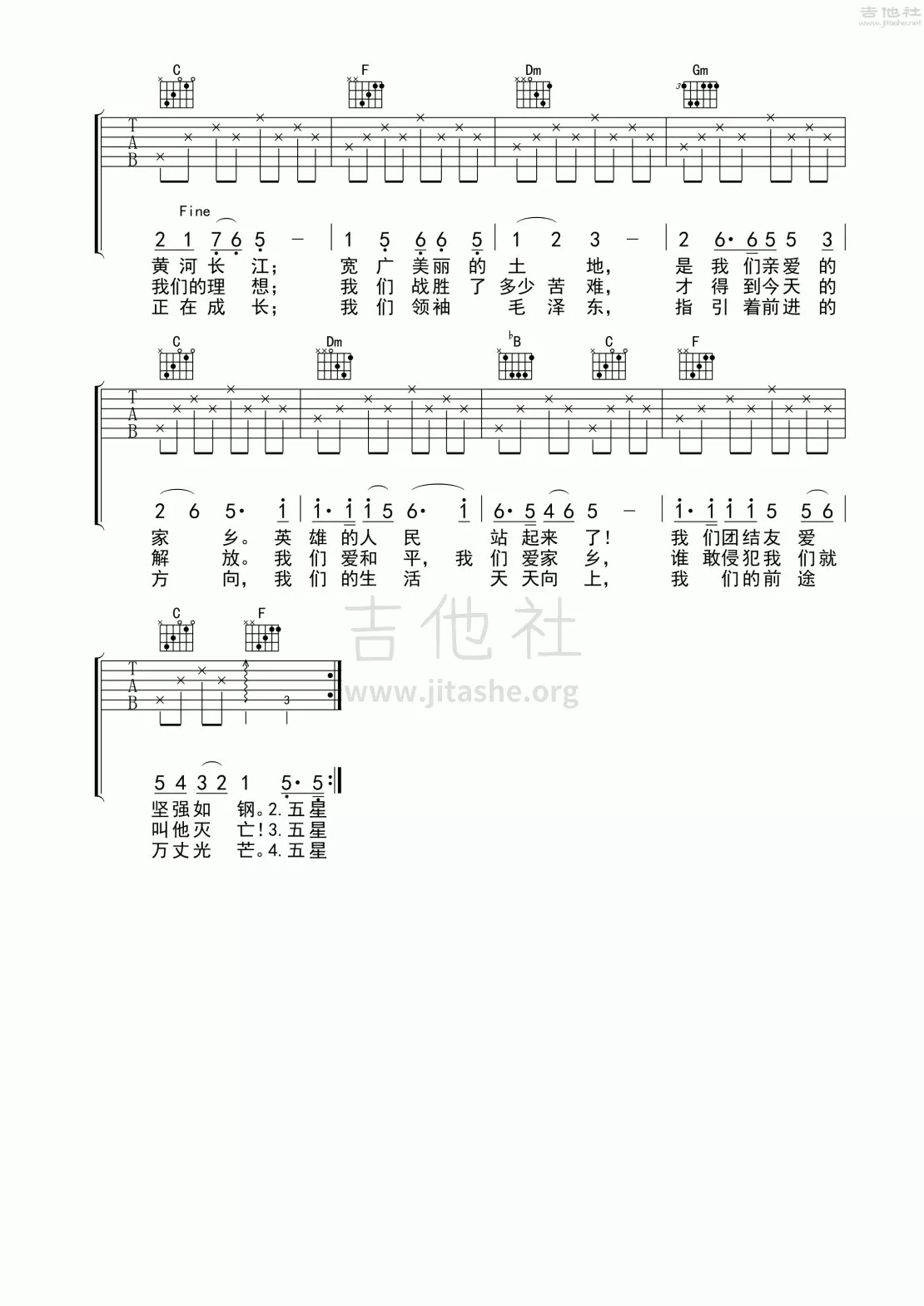 歌唱祖国吉他谱_群星_吉他社_F调