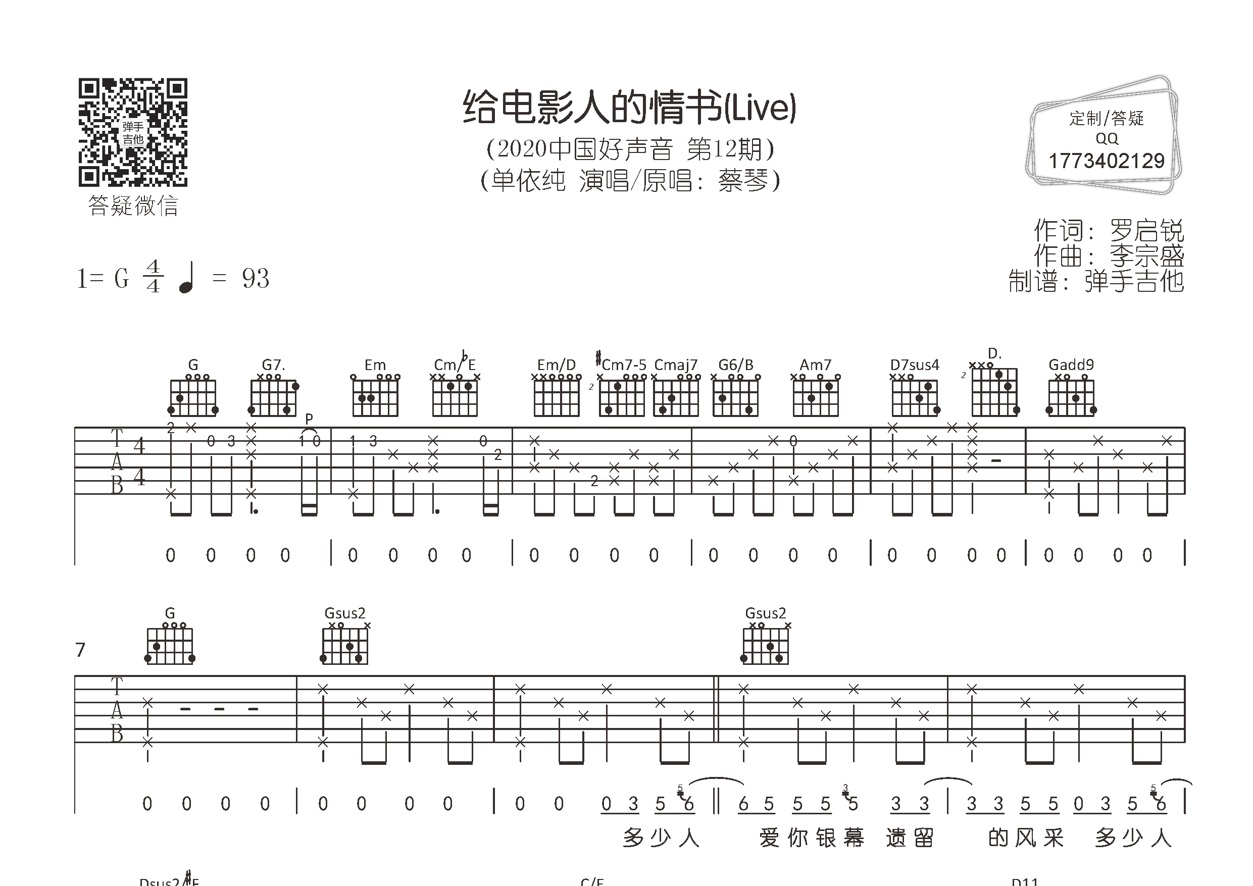 给电影人的情书吉他谱_单依纯_弹手吉他_G调 