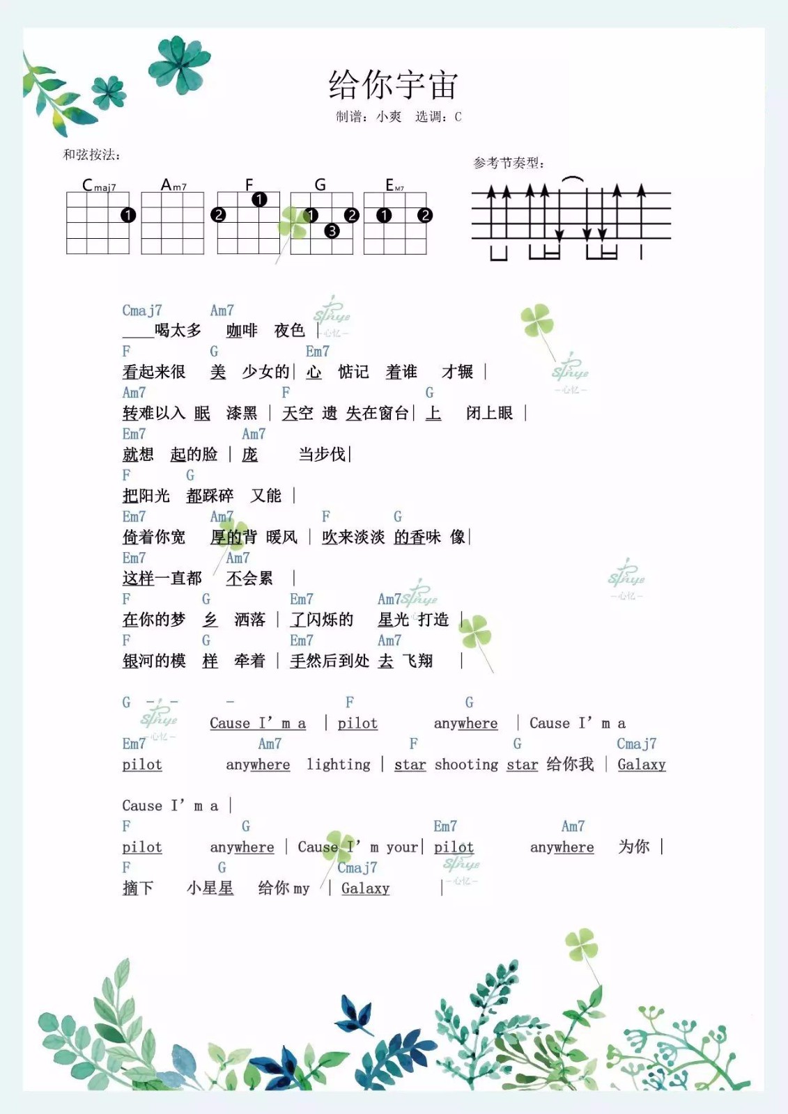 给你宇宙吉他谱_封茗囧菌_网络转载_C调