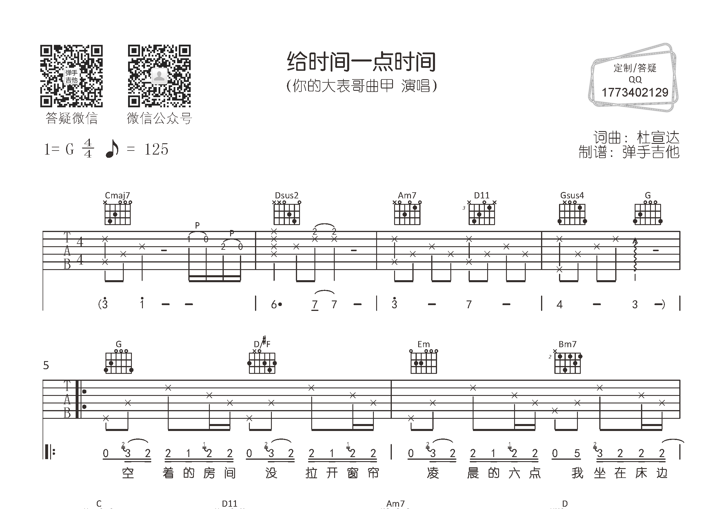 给时间一点时间吉他谱_你的大表哥曲甲_弹手吉他_G调