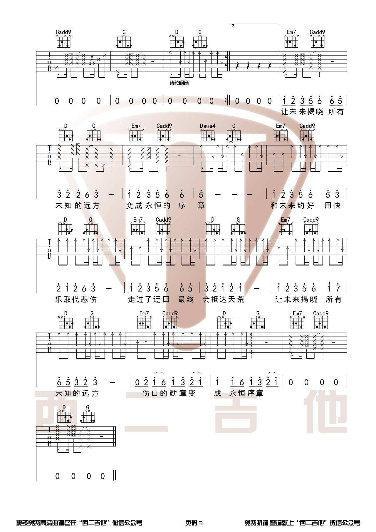 给未来的吉他谱_李现_西二吉他_G调