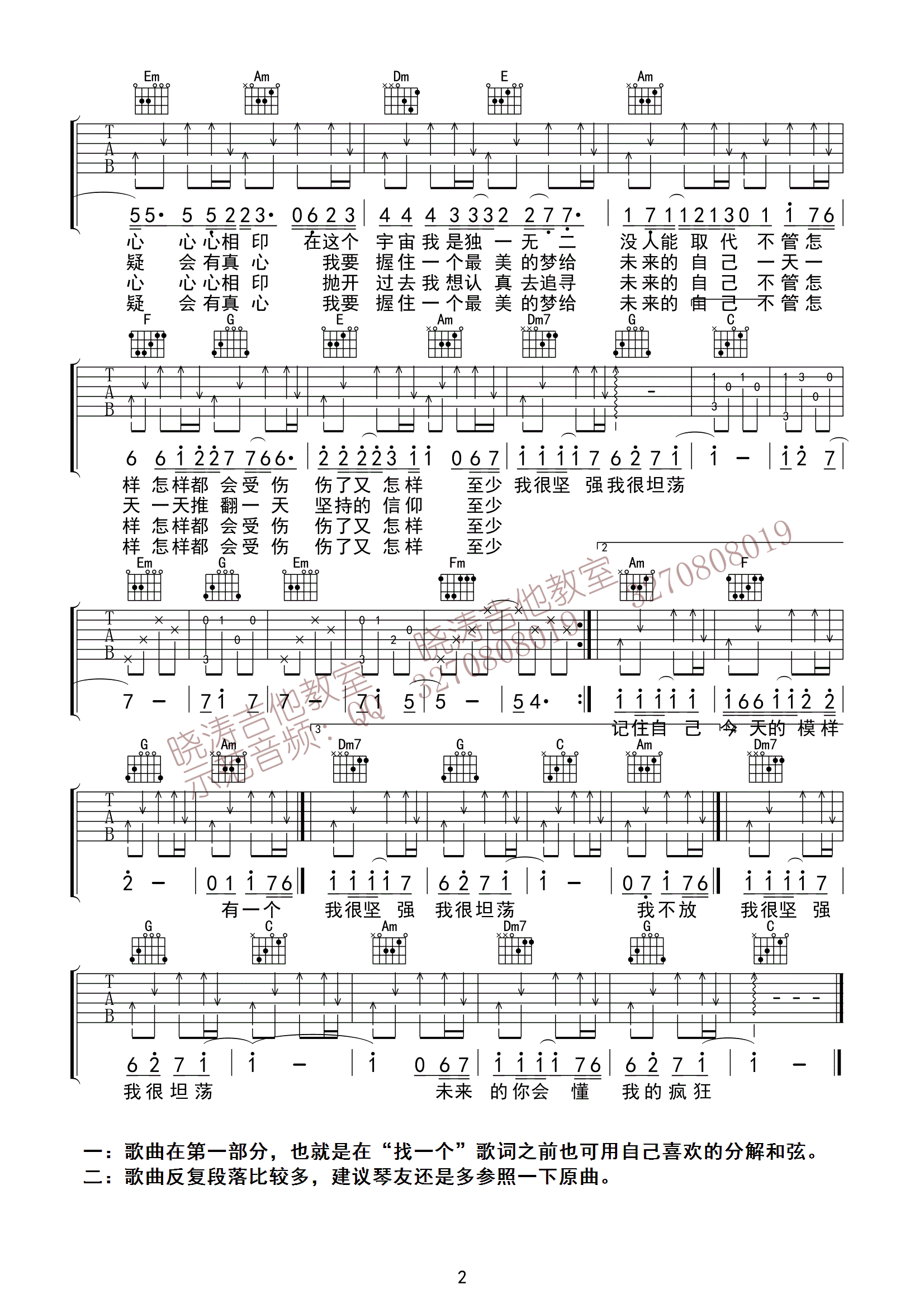 给未来的自己吉他谱_杨宗纬_晓涛吉他_C调