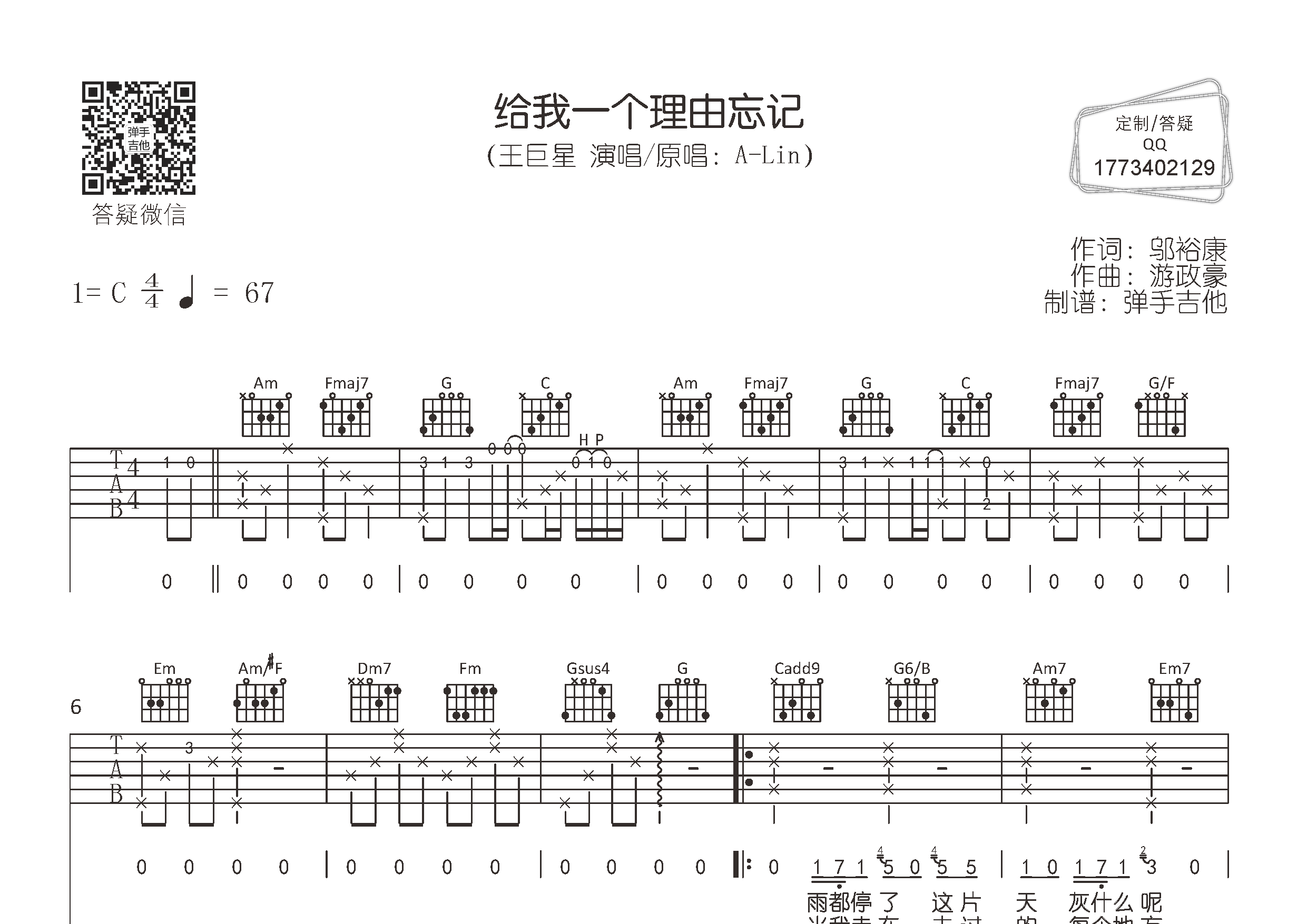 给我一个理由忘记吉他谱_王巨星_弹手吉他_C调 