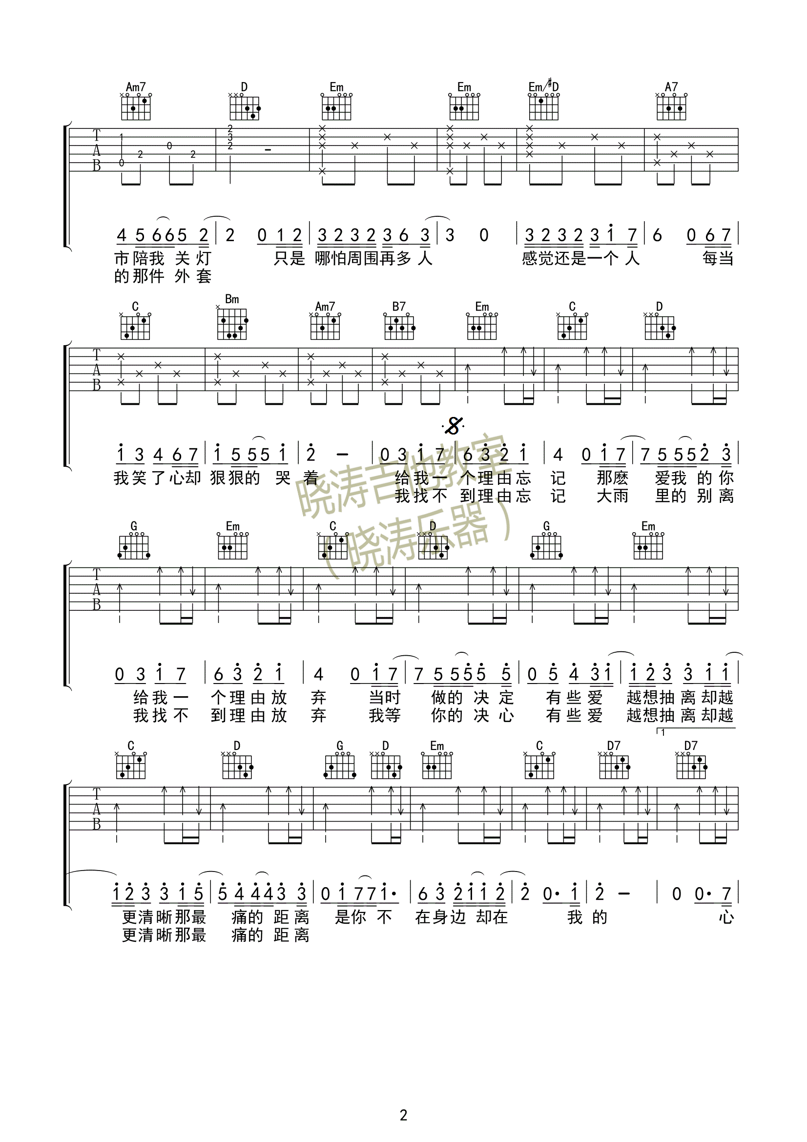 给我一个理由忘记吉他谱_黄丽玲_给我一个理由忘记G调精选版_晓涛吉他教室_晓涛吉他教室_调