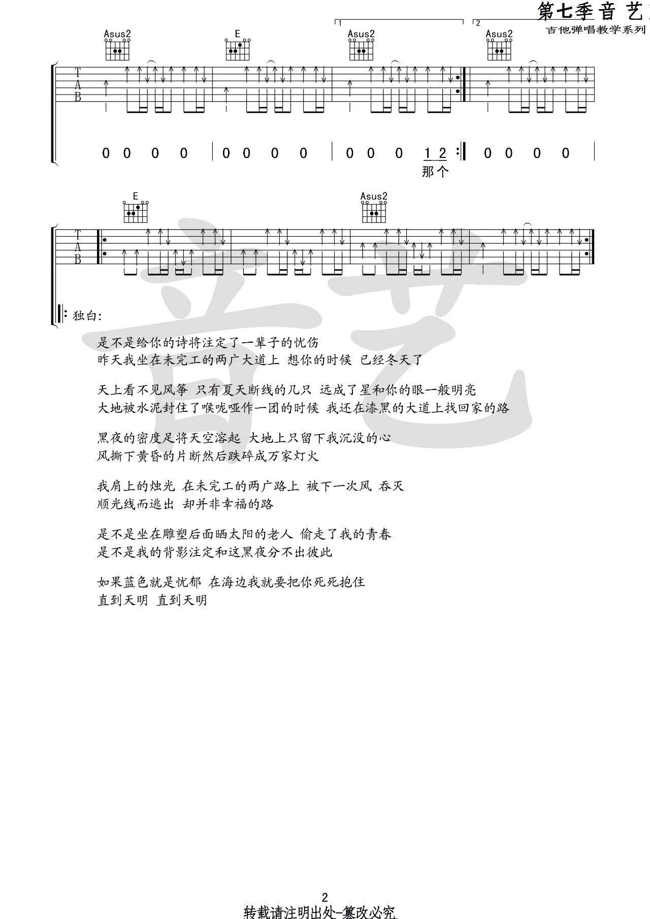 给郁结的诗吉他谱_小安_音艺吉他_E调