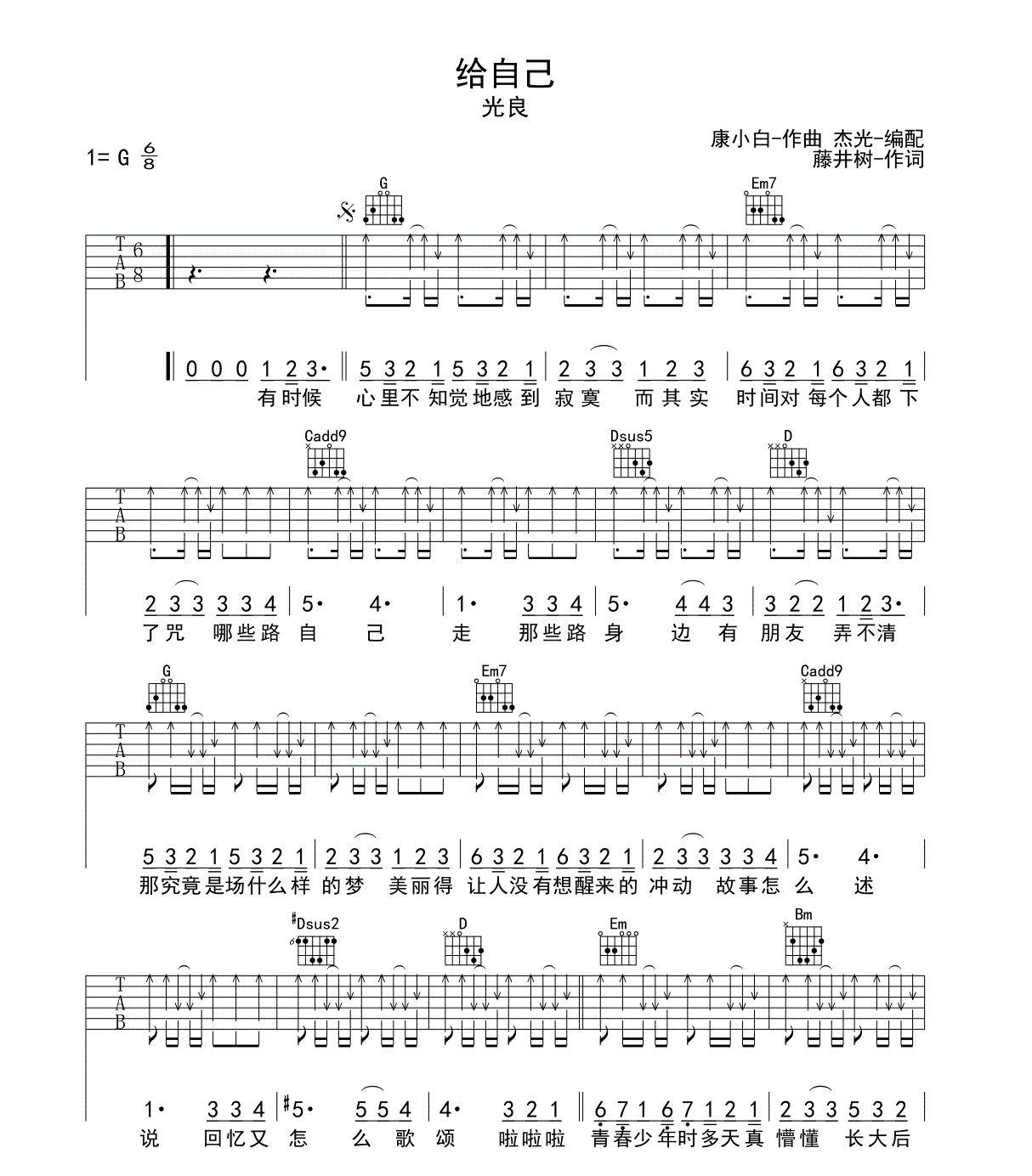 给自己吉他谱_光良_网络转载_G调