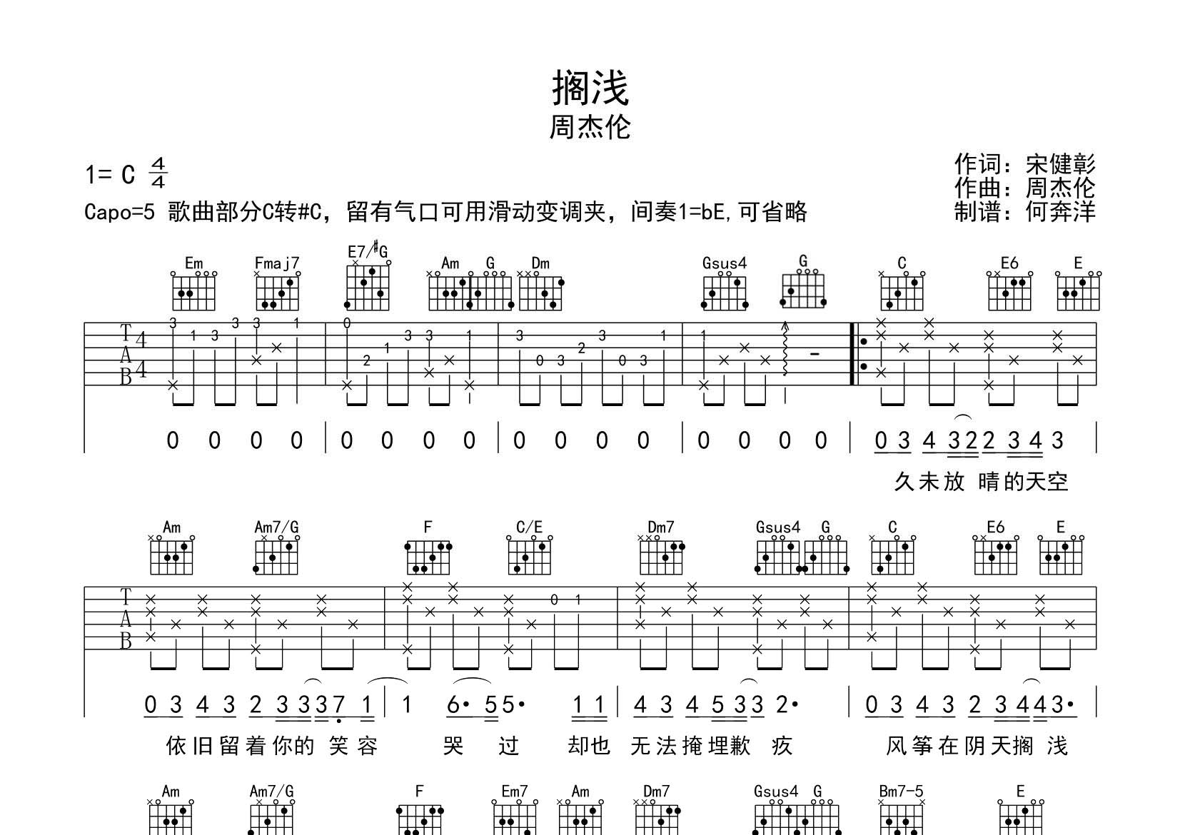 搁浅吉他谱_周杰伦_飞韵吉他_C调 
