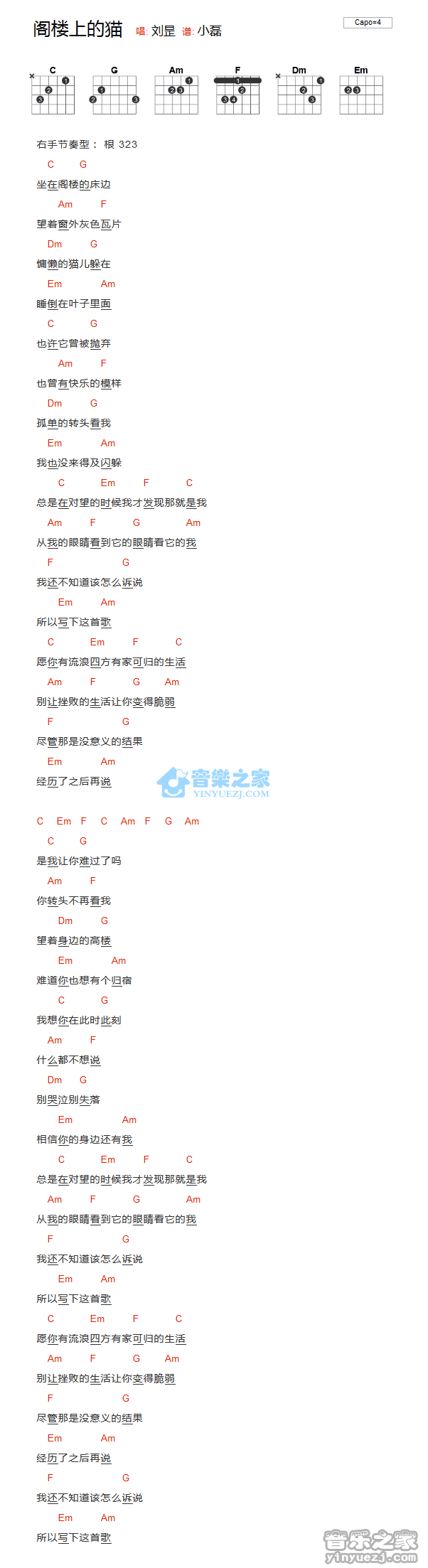 阁楼上的猫吉他谱_刘昰_小磊吉他教室_E调