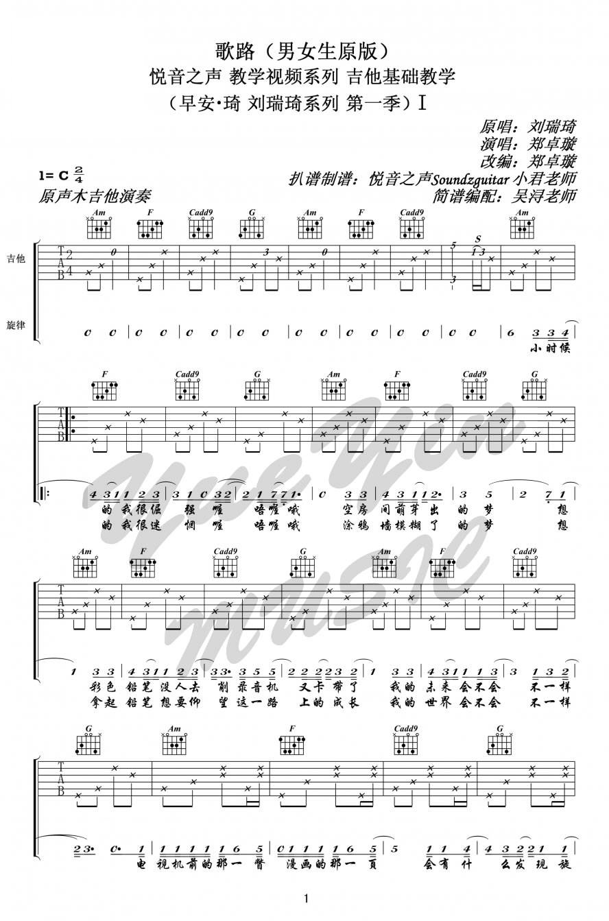 歌路吉他谱_刘瑞琦_悦音之声_C调 