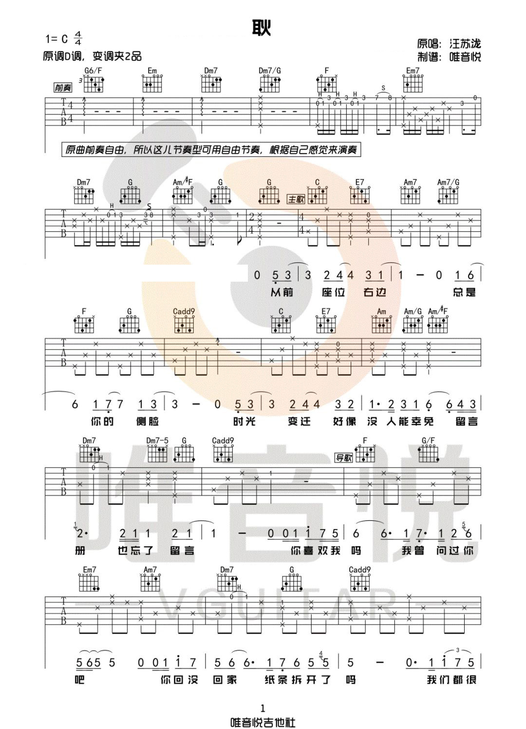 耿吉他谱_汪苏泷_C调_唯音悦