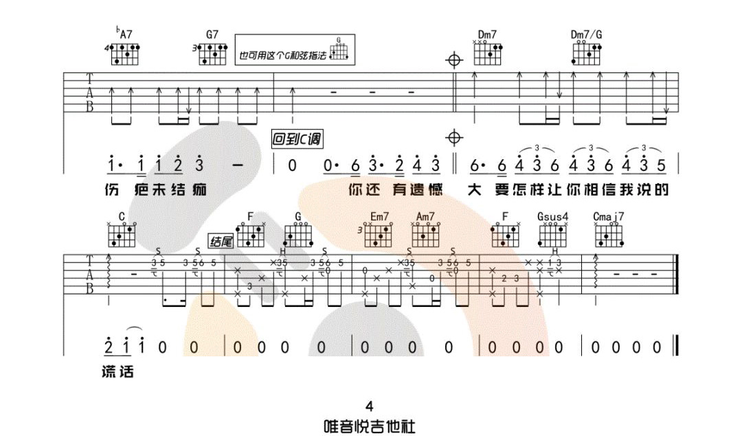 耿吉他谱_汪苏泷_C调_唯音悦