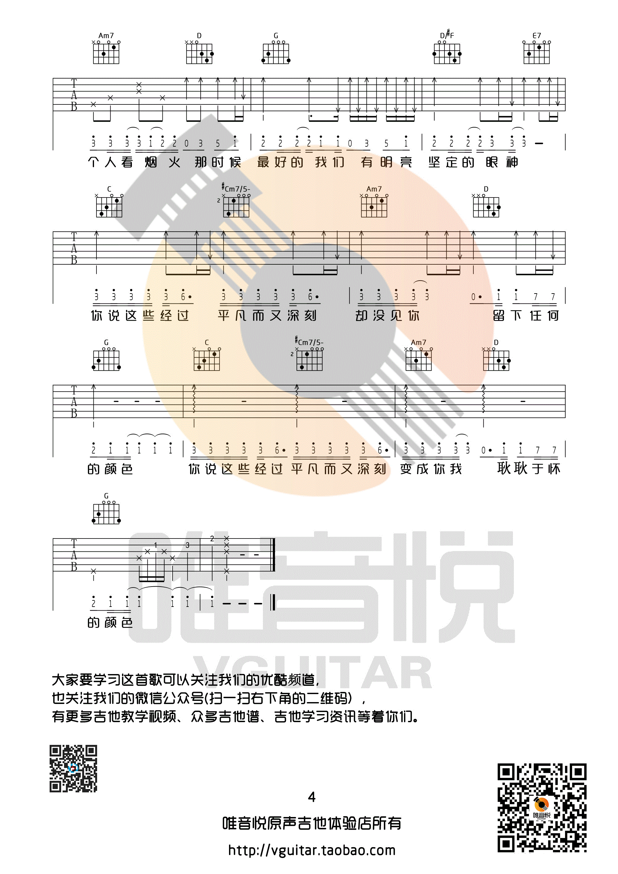 耿耿于怀吉他谱_王笑文_唯音乐_G调