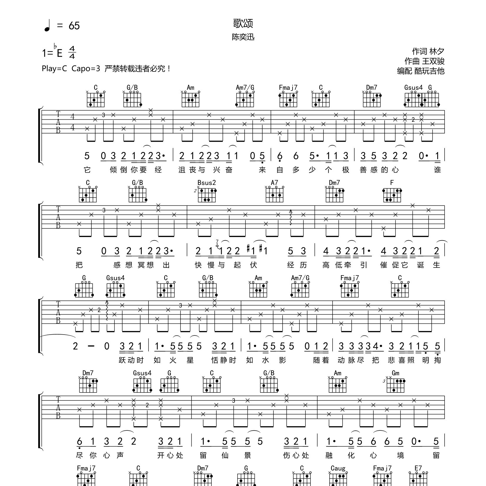 歌颂吉他谱_陈奕迅_酷玩吉他_C调
