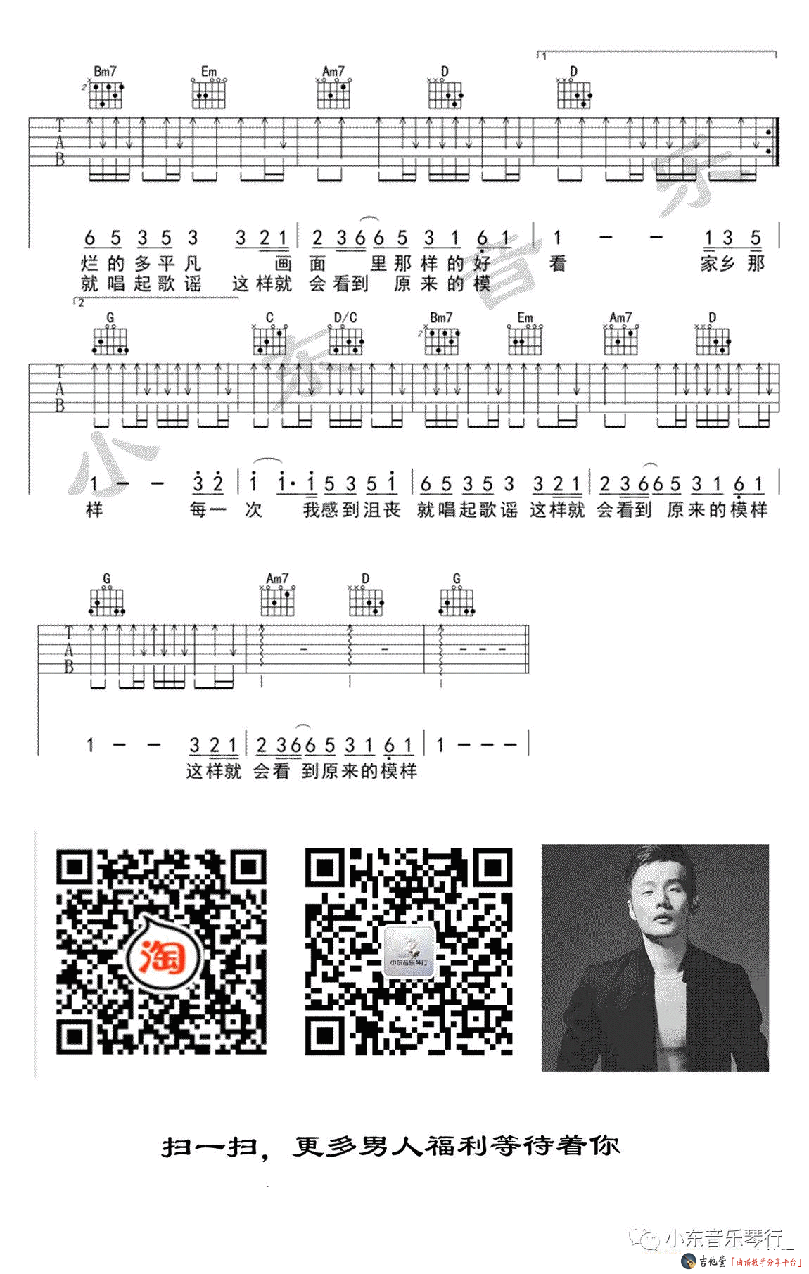 歌谣吉他谱_李荣浩_小东音乐_G调 