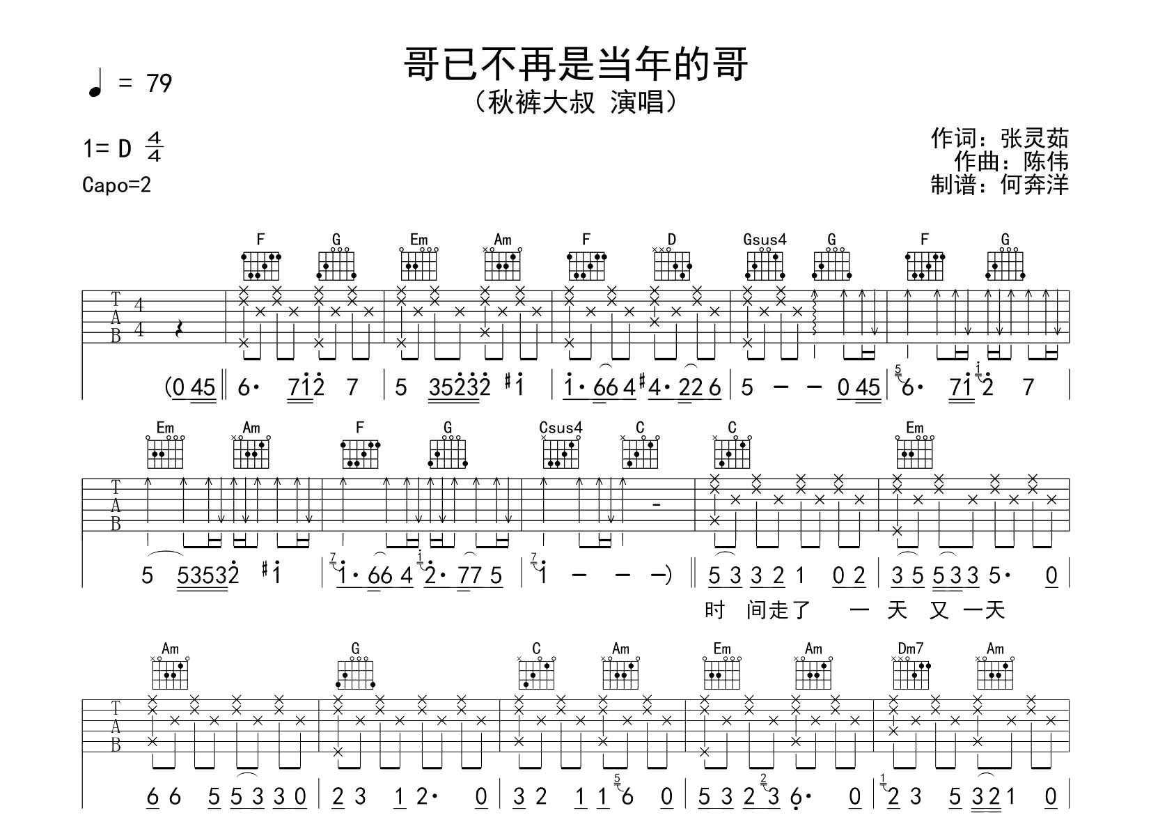 哥已不再是当年的哥吉他谱_秋裤大叔_飞韵吉他_C调 