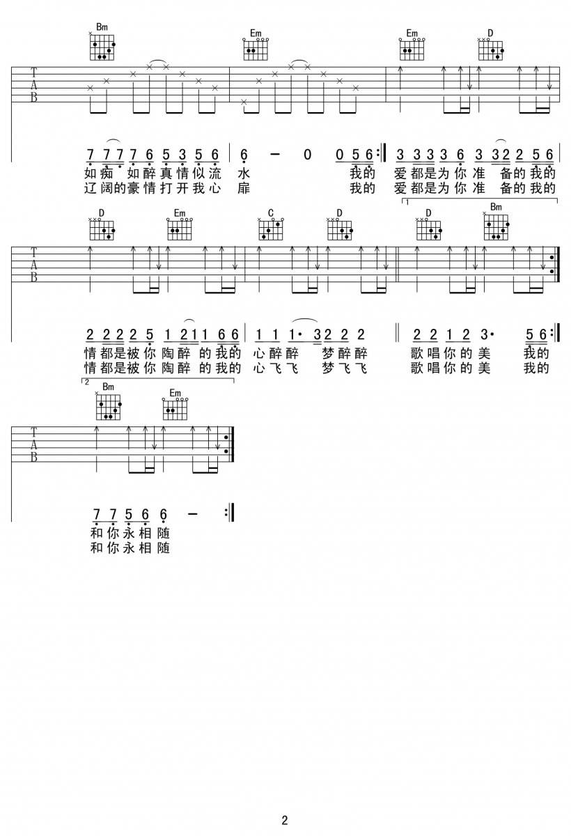 歌在飞吉他谱_苏勒亚其其格_任光辉_A调