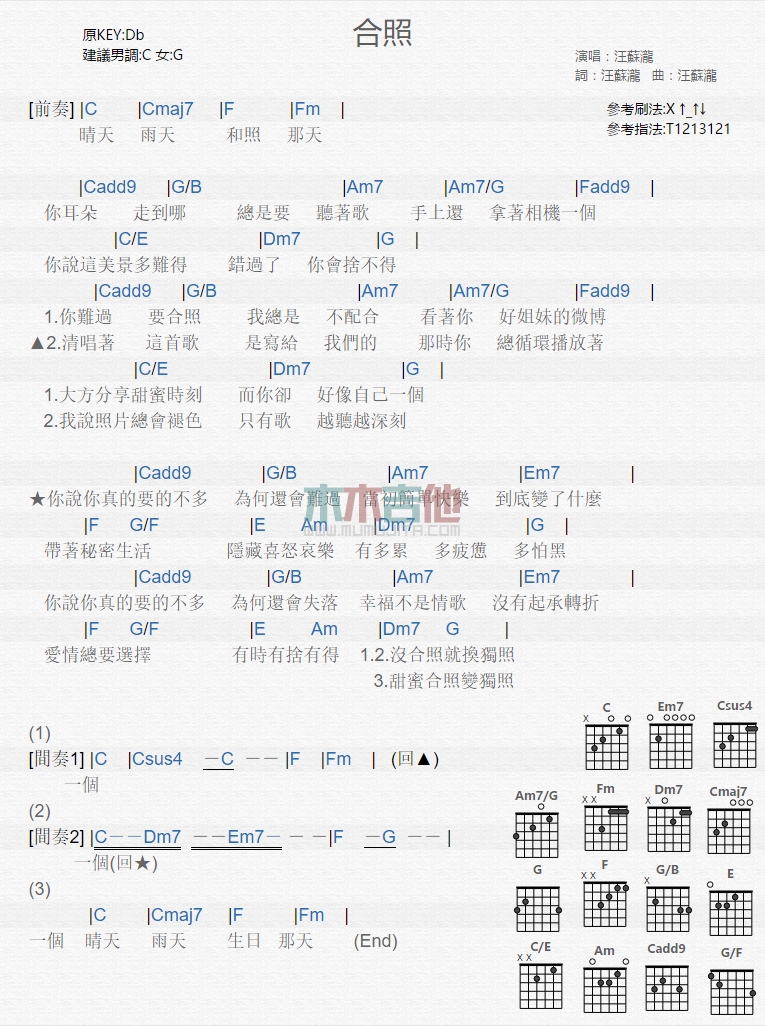 合照吉他谱_汪苏泷_木木吉他_C调