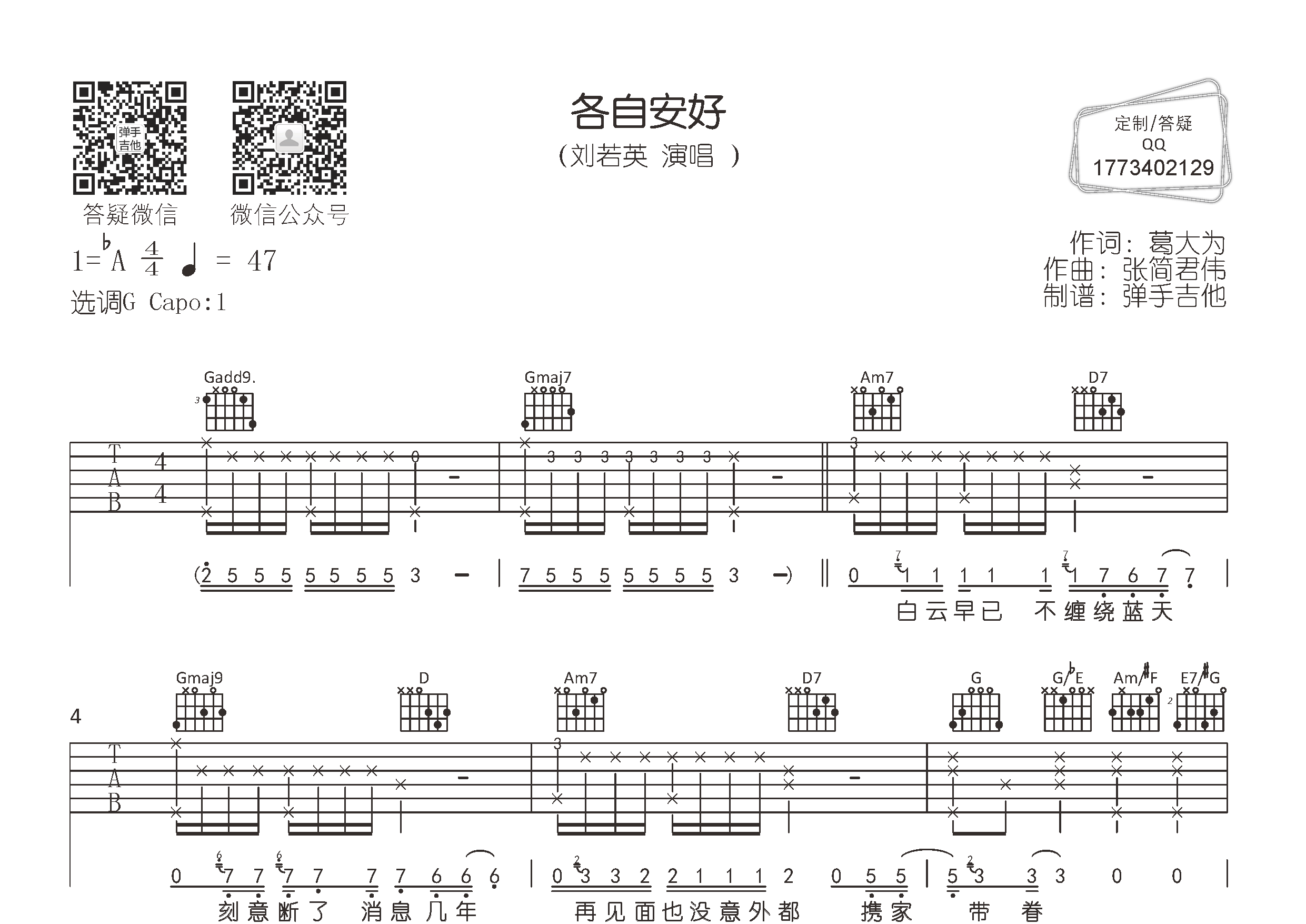 各自安好吉他谱_刘若英_弹手吉他_G调 