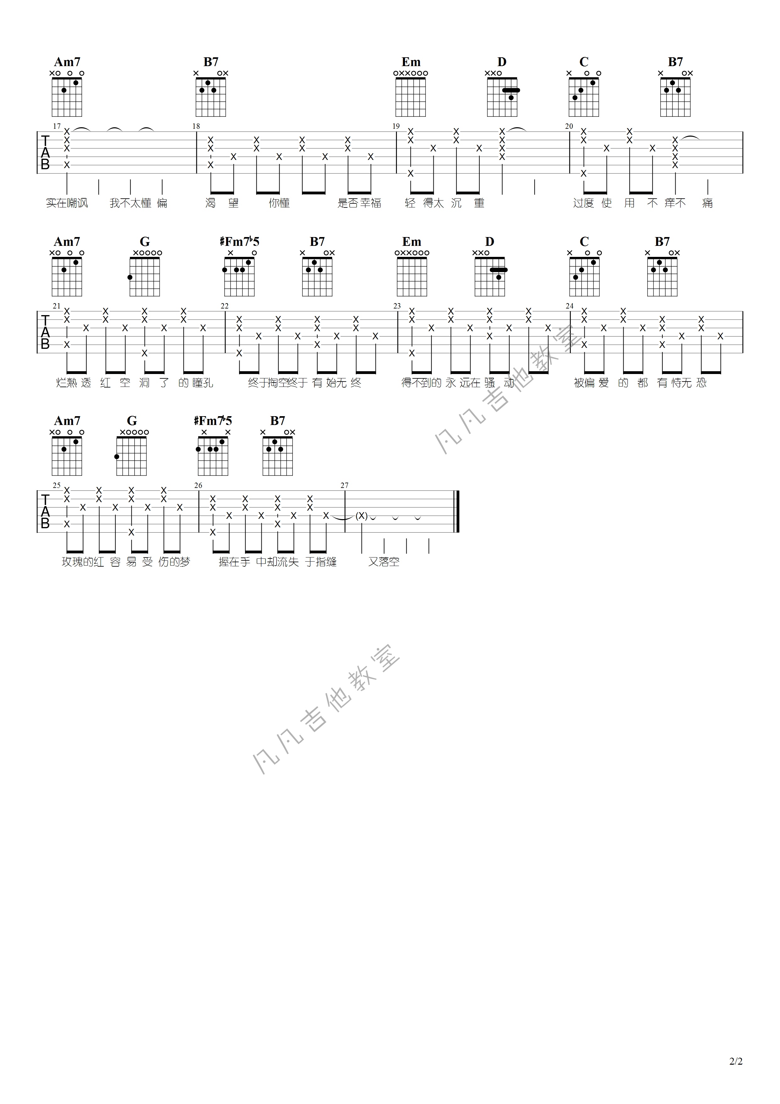 红玫瑰吉他谱_陈奕迅_凡凡吉他教室_E调