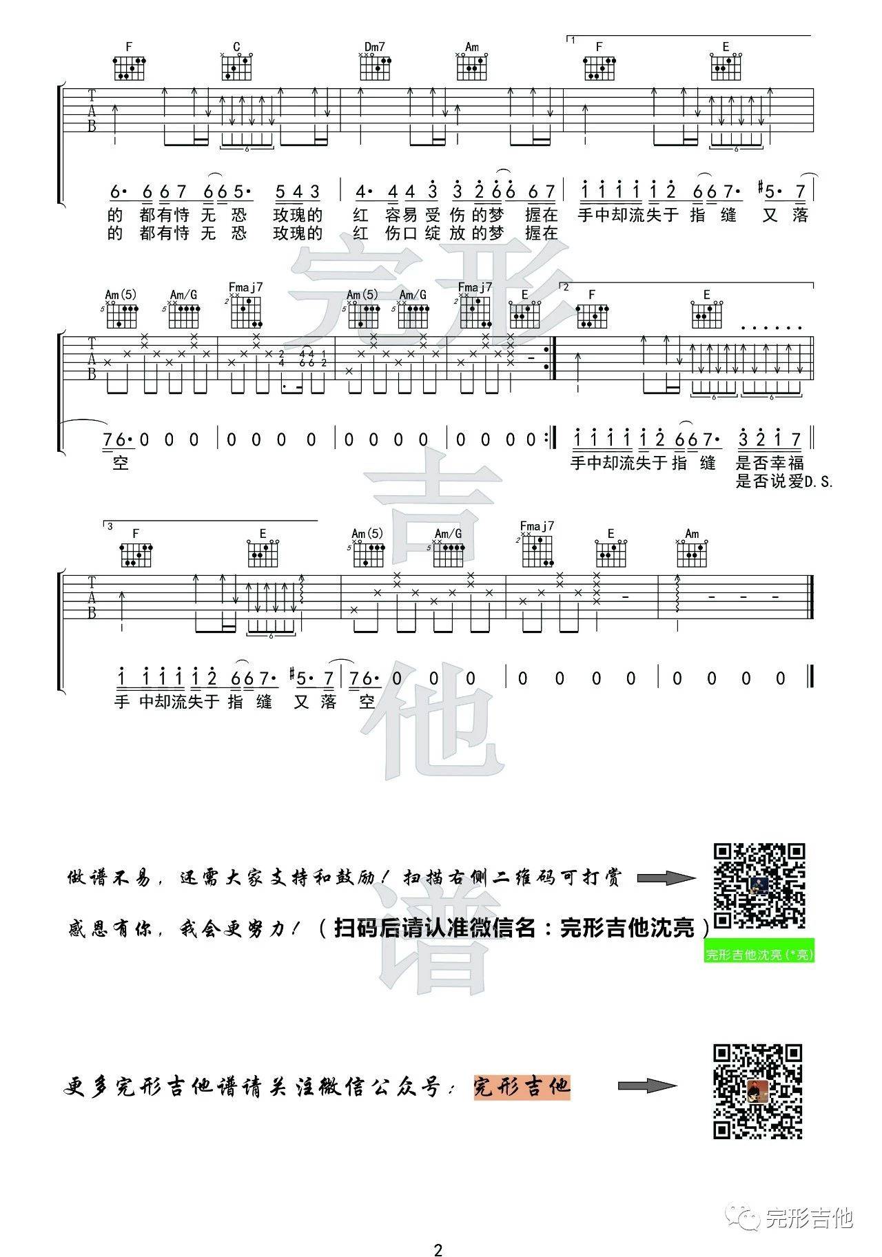 红玫瑰吉他谱_陈奕迅_完形吉他_C调