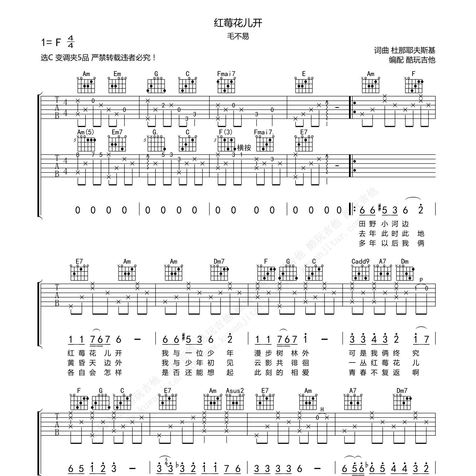 红莓花儿开吉他谱_毛不易_酷玩吉他_C调 