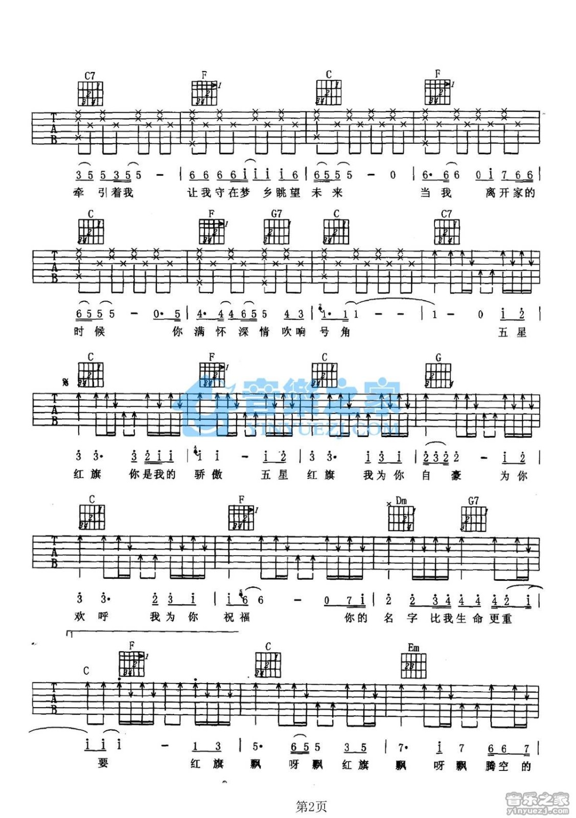 红旗飘飘吉他谱_孙楠_音乐之家_E调 