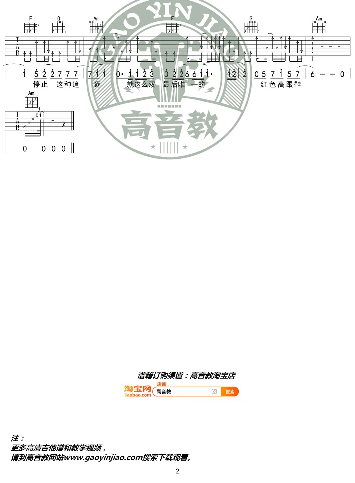 红色高跟鞋吉他谱_蔡健雅_高音教_C调
