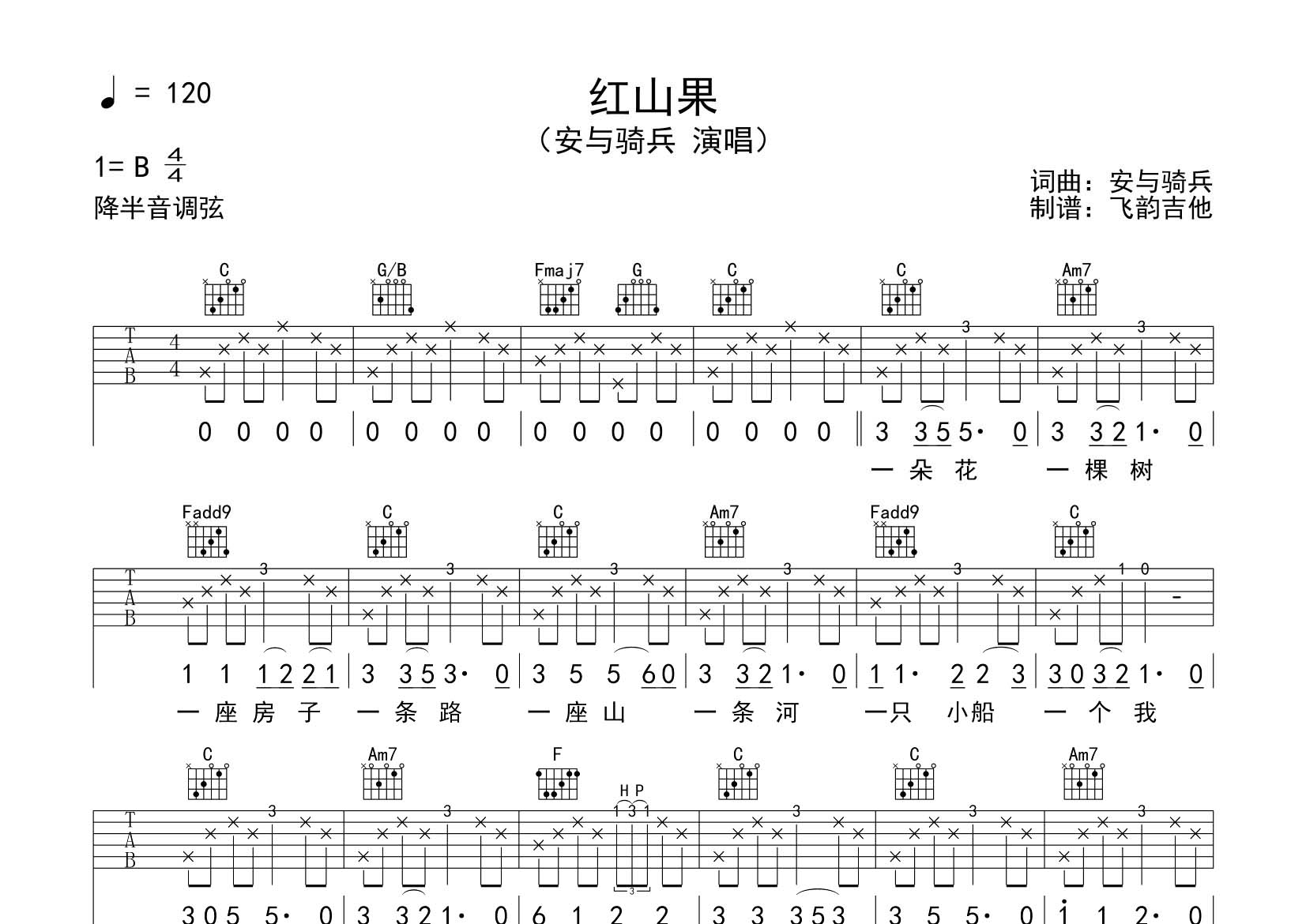 红山果吉他谱_安与骑兵_飞韵吉他_C调