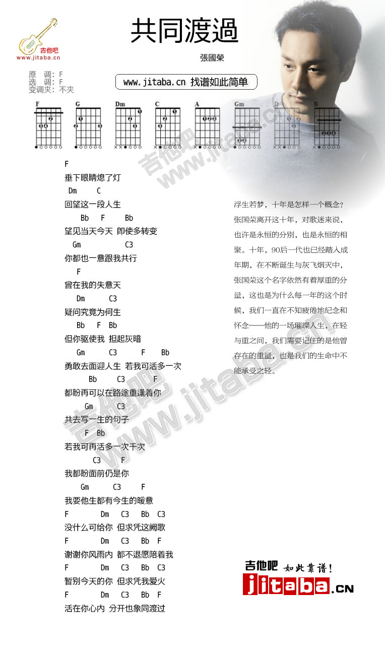共同度过吉他谱_张国荣_吉他吧_F调