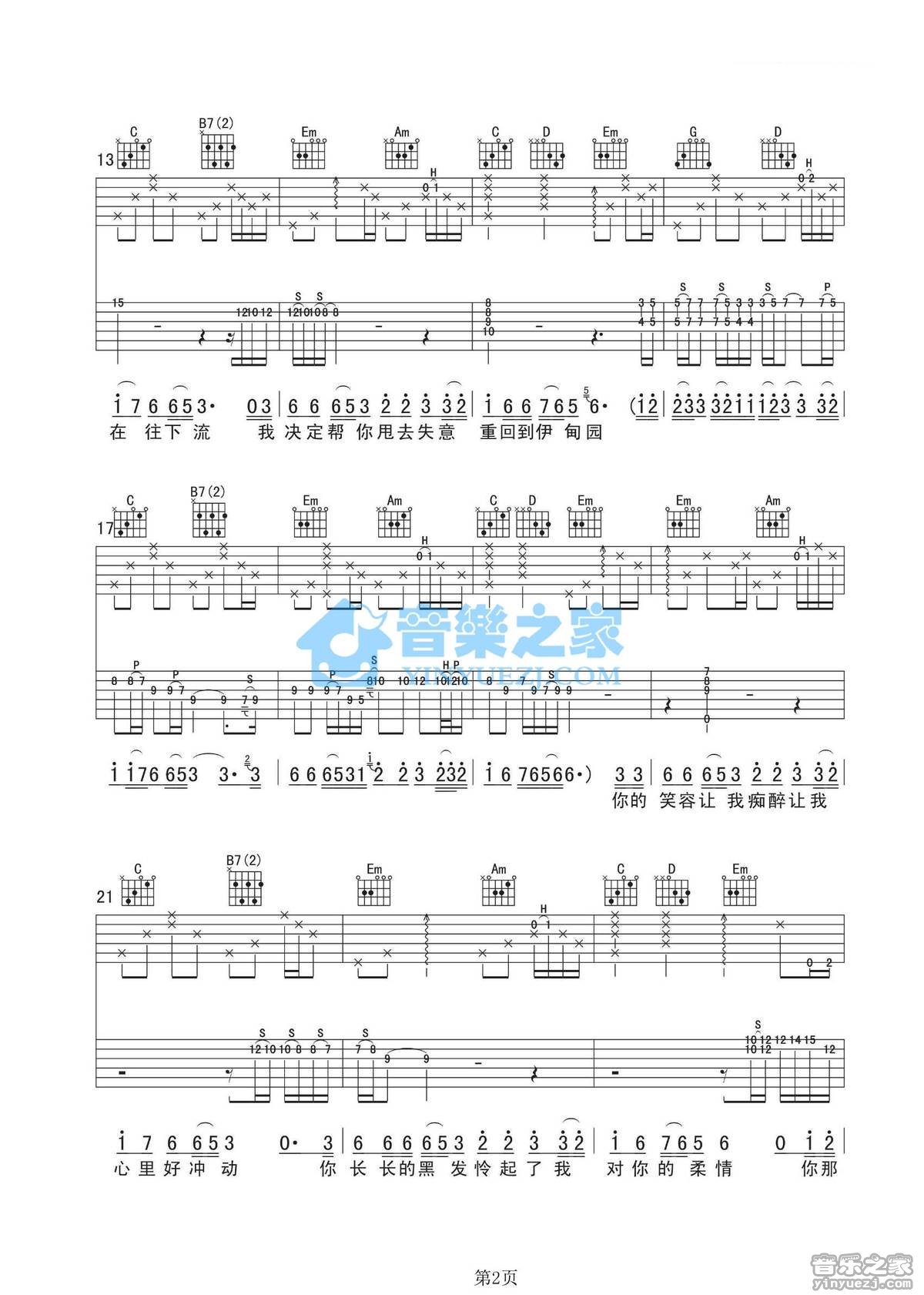 红雪莲吉他谱_小娟_音乐之家_G调