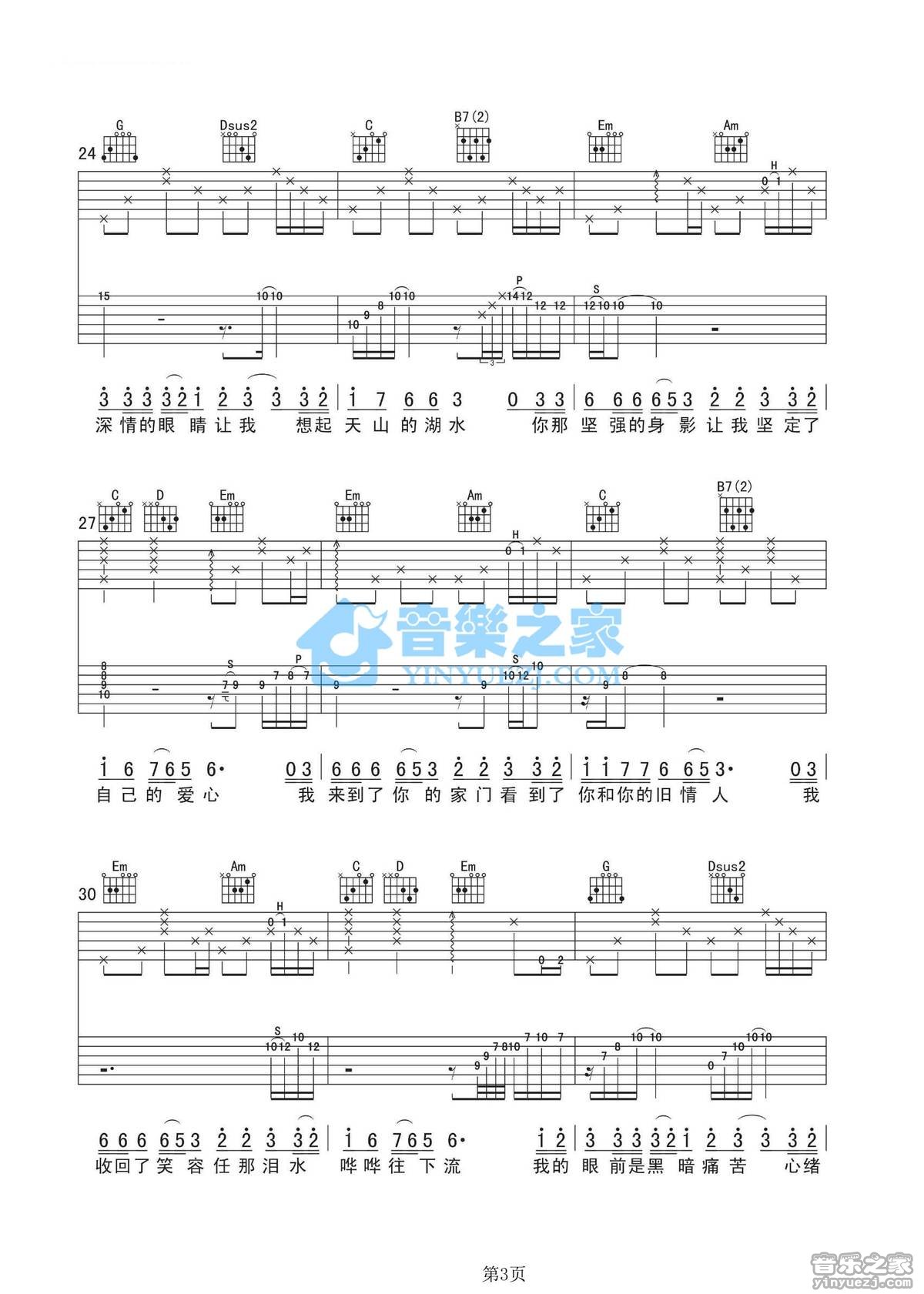 红雪莲吉他谱_小娟_音乐之家_G调