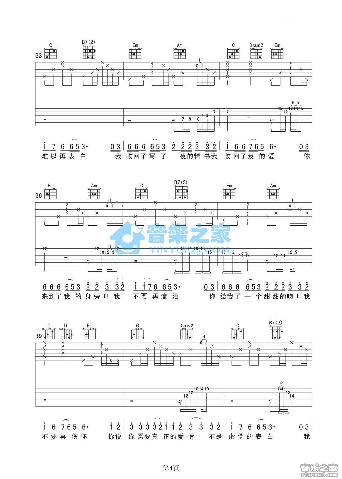 红雪莲吉他谱_小娟_音乐之家_G调