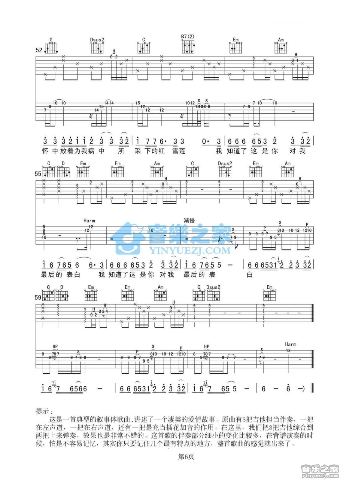 红雪莲吉他谱_小娟_音乐之家_G调