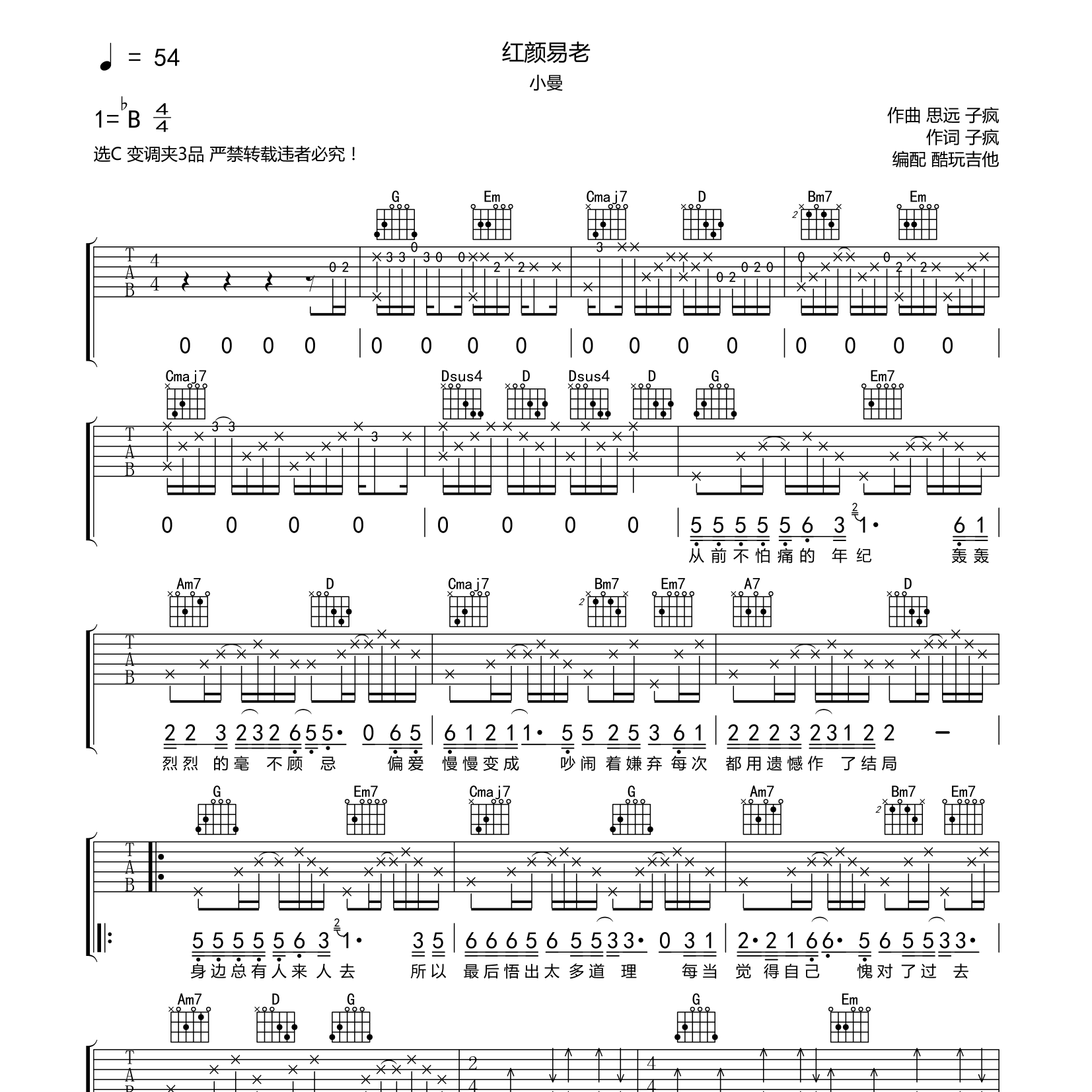 红颜易老吉他谱_小曼_酷玩吉他_G调