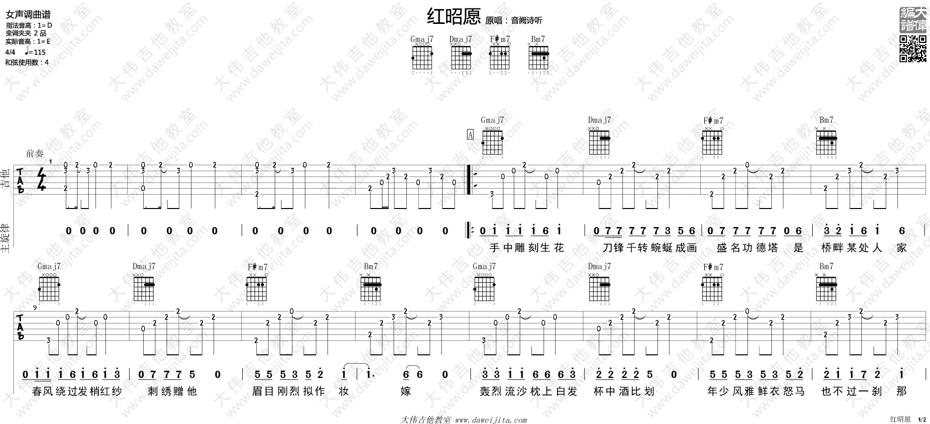红昭愿吉他谱_音厥诗听_大伟吉他教室_D调