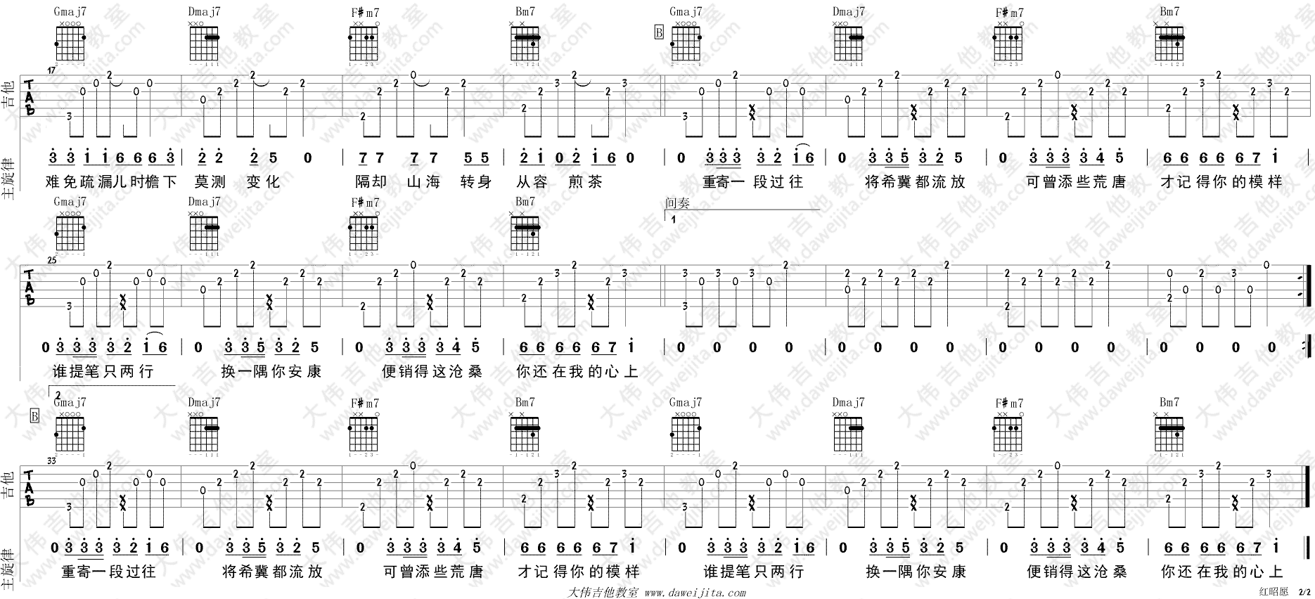 红昭愿吉他谱_音厥诗听_大伟吉他教室_D调