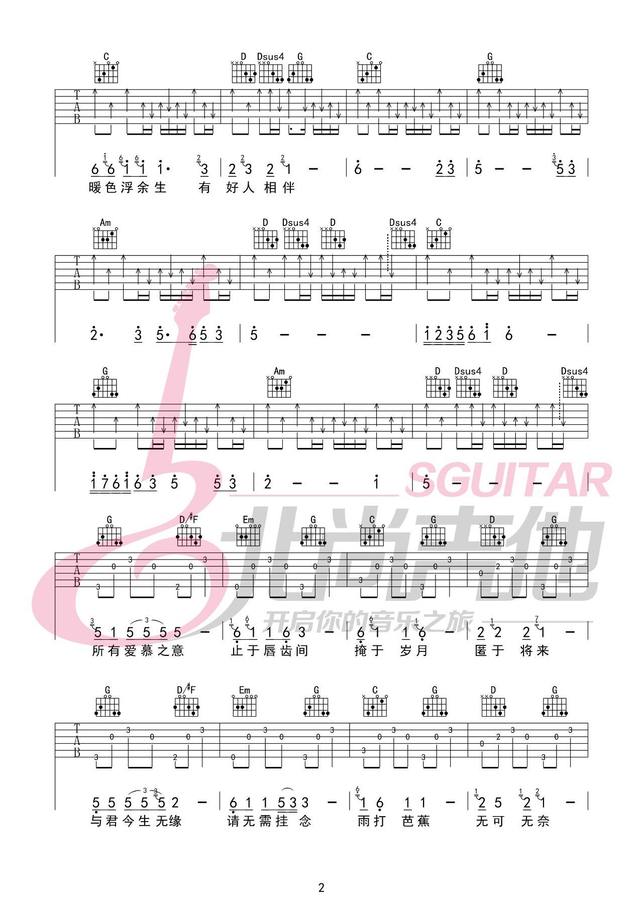 公子向北走吉他谱_李春花_北尚吉他_G调