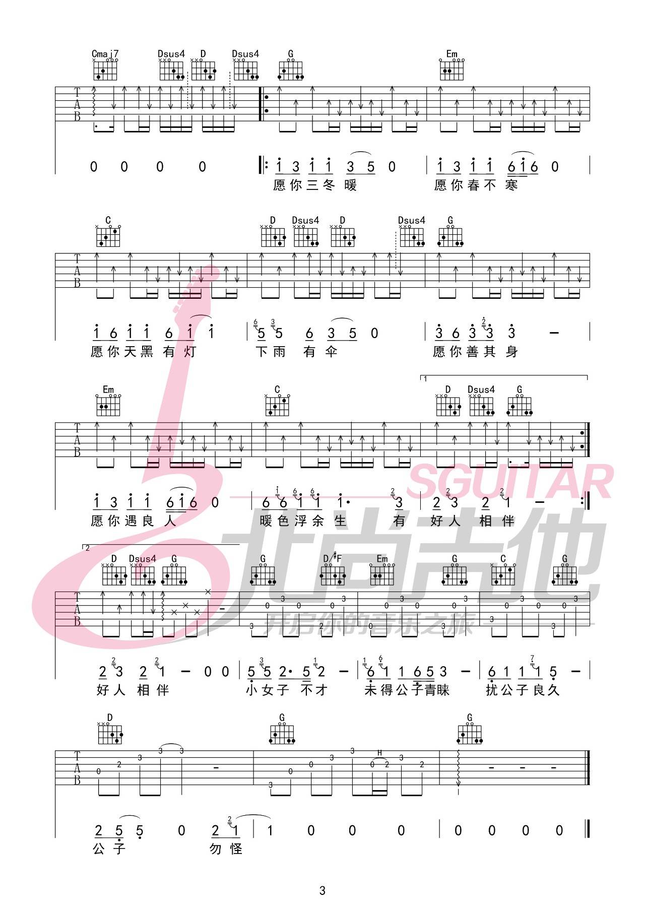 公子向北走吉他谱_李春花_北尚吉他_G调