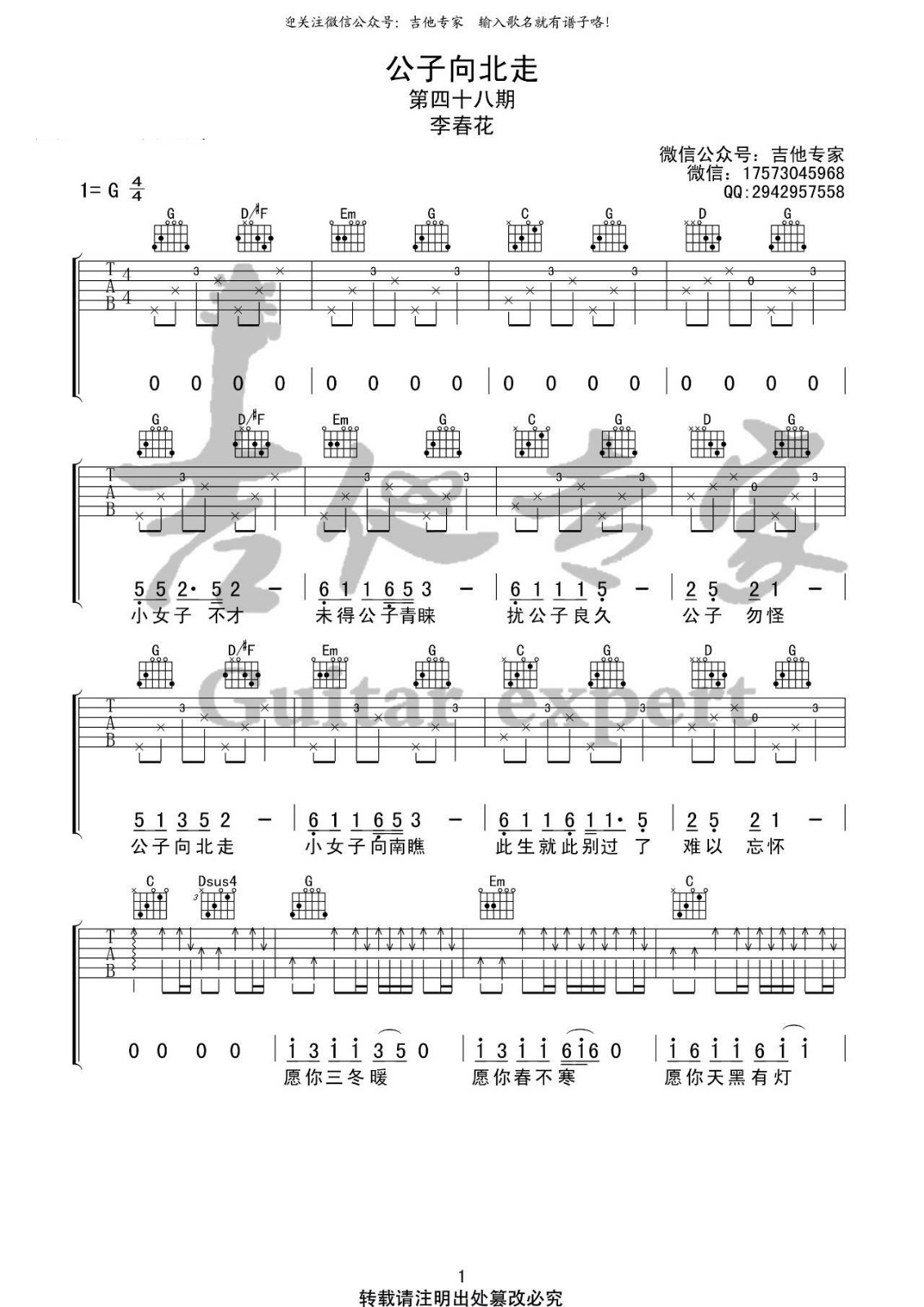 公子向北走吉他谱_李春花_音艺吉他_G调
