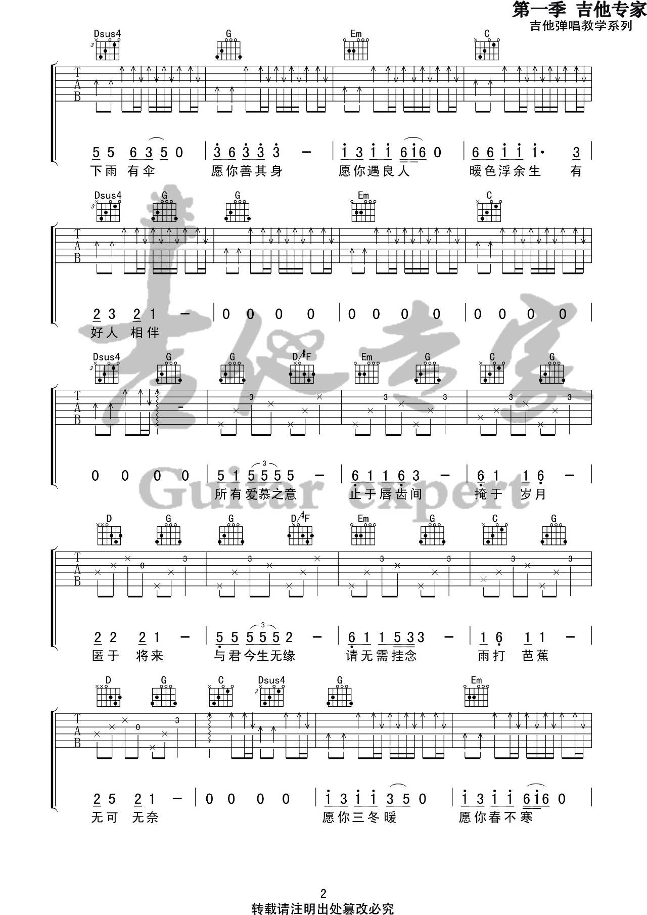 公子向北走吉他谱_李春花_音艺吉他_G调