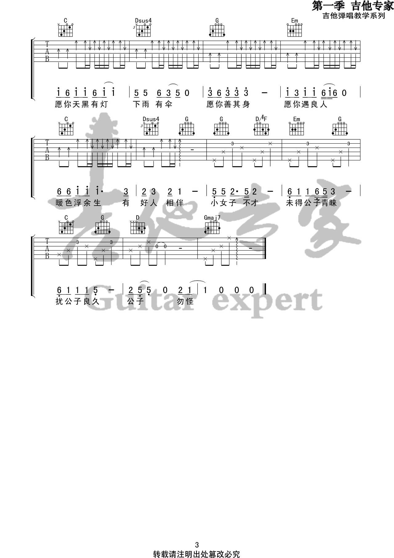 公子向北走吉他谱_李春花_音艺吉他_G调