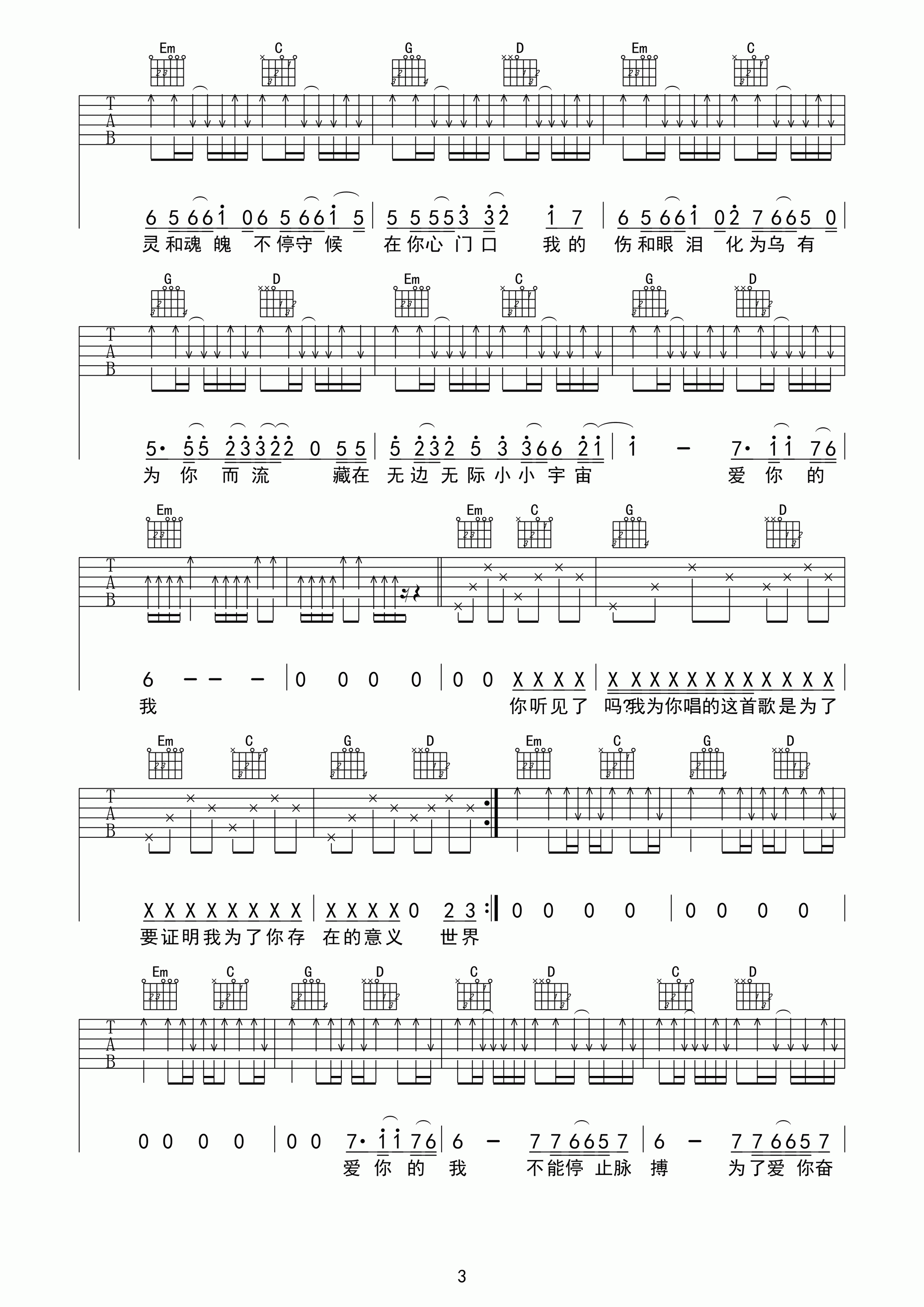 够爱吉他谱_东城卫_魔音琴行_A调