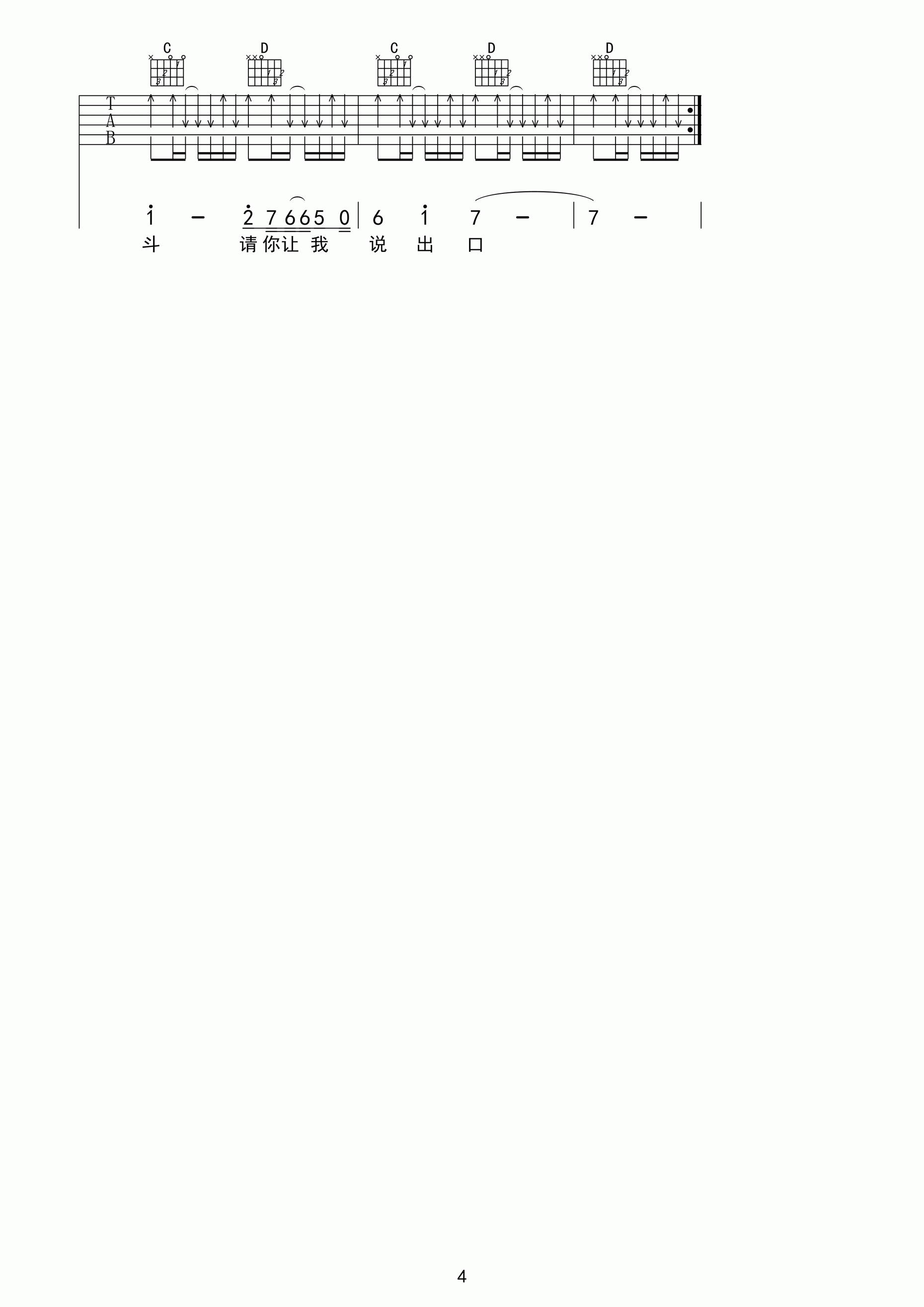 够爱吉他谱_东城卫_魔音琴行_A调