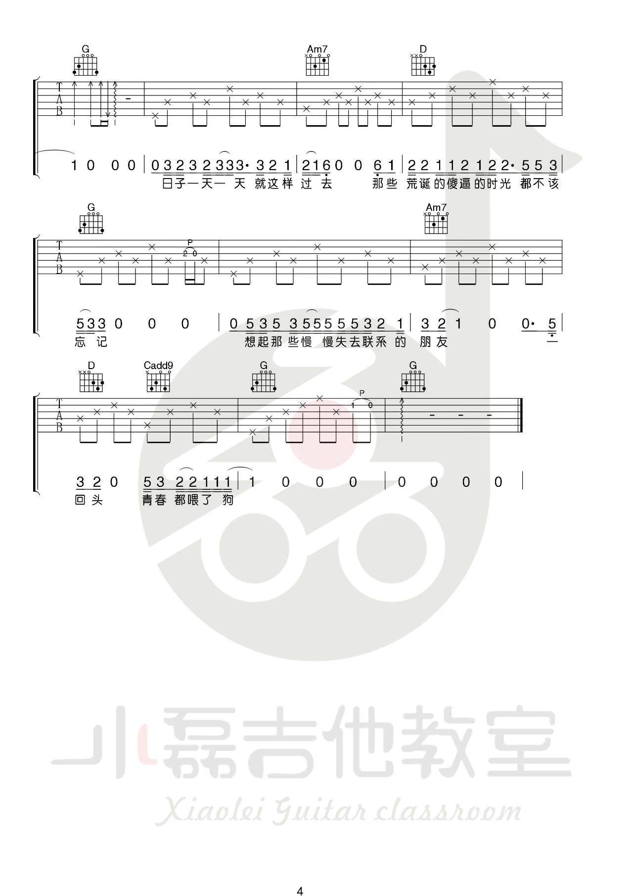 狗日的青春吉他谱_高巾立_小磊吉他教室_G调