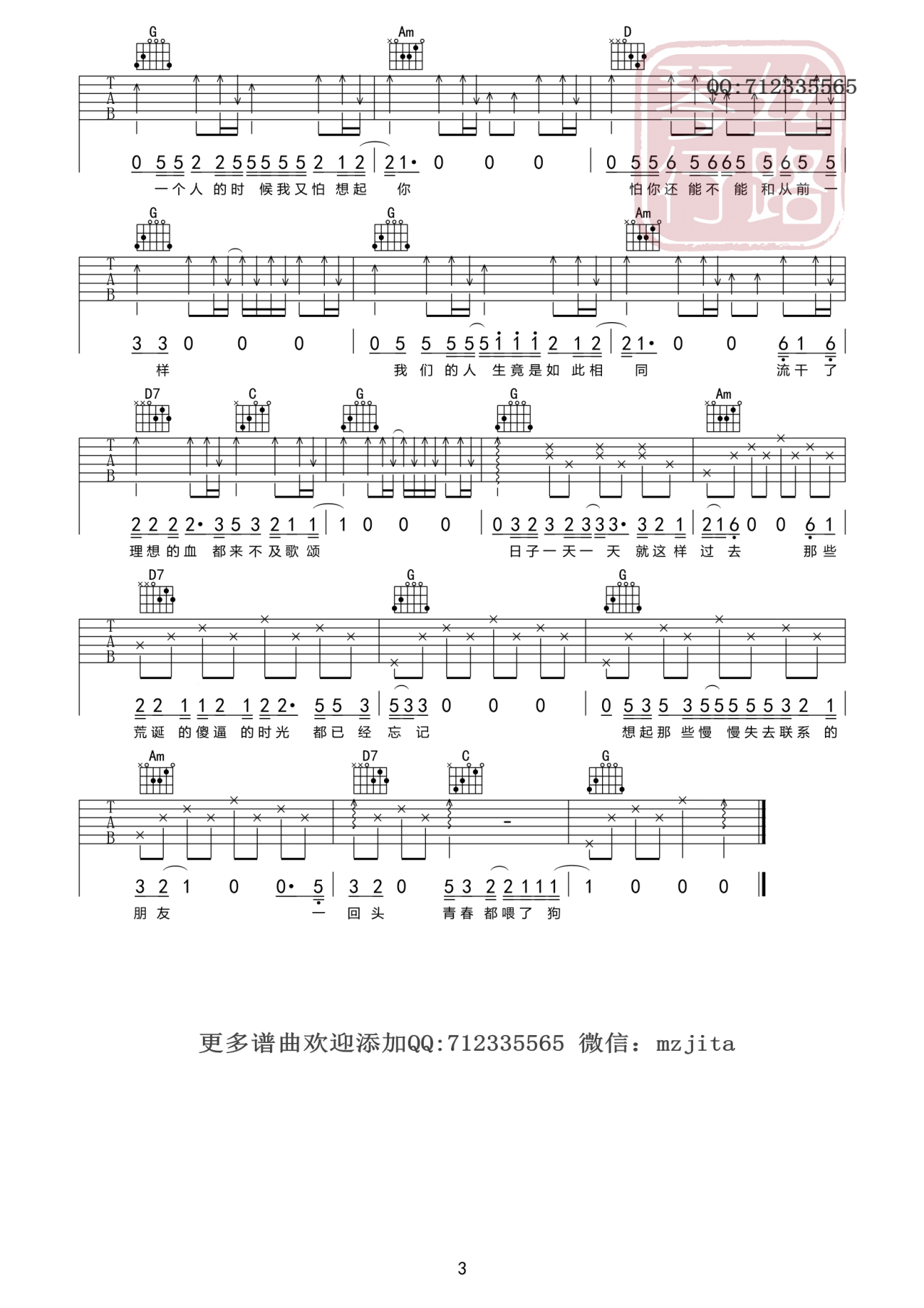狗日的青春吉他谱_贰佰_丝路琴行_G调