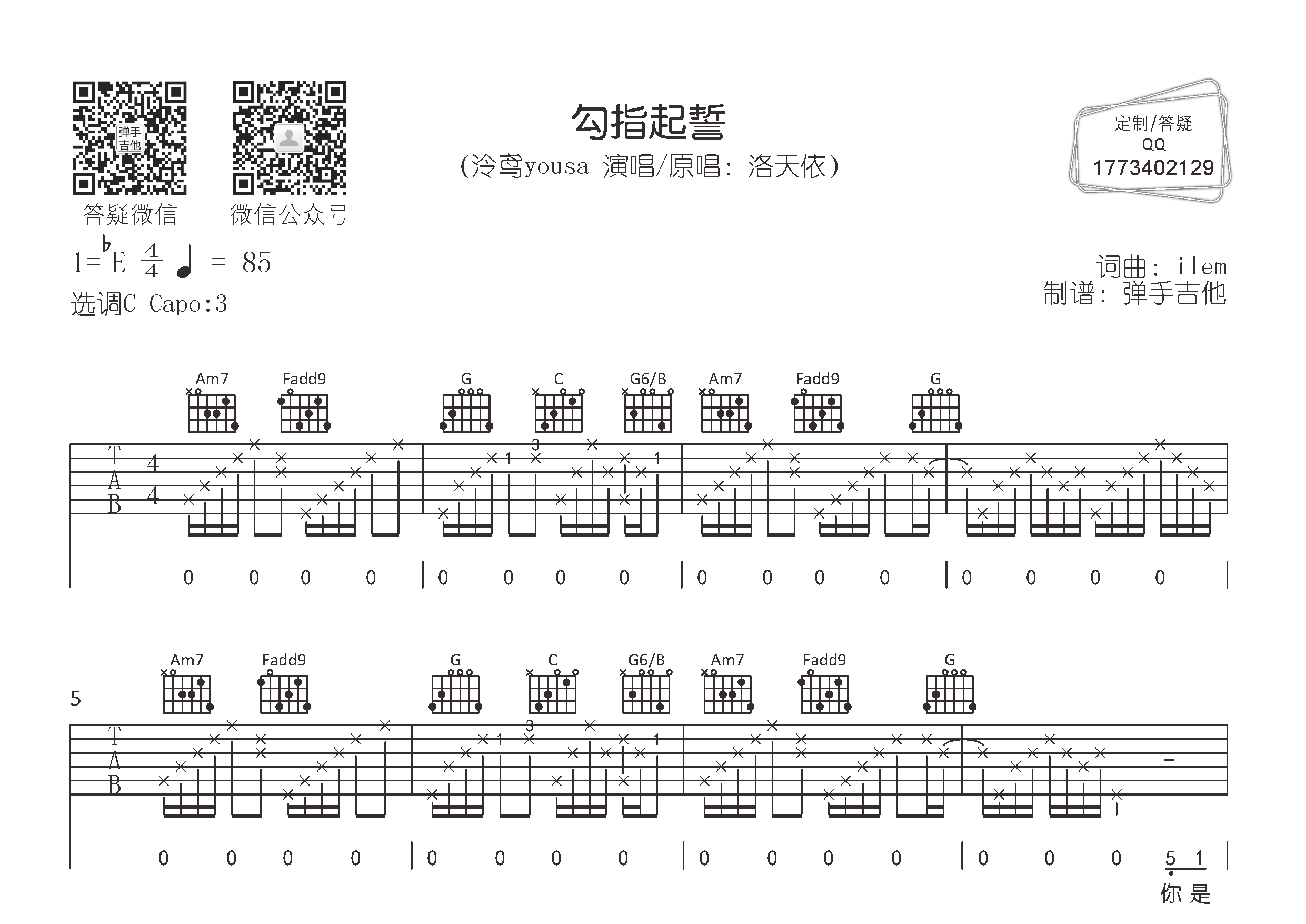 勾指起誓吉他谱_泠鸢yousa洛天依_弹手吉他_C调_泠鸢yousa_洛天依