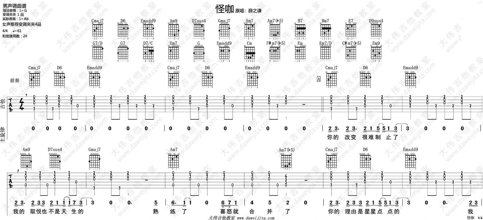 怪咖吉他谱_薛之谦_大伟吉他教室_G调 
